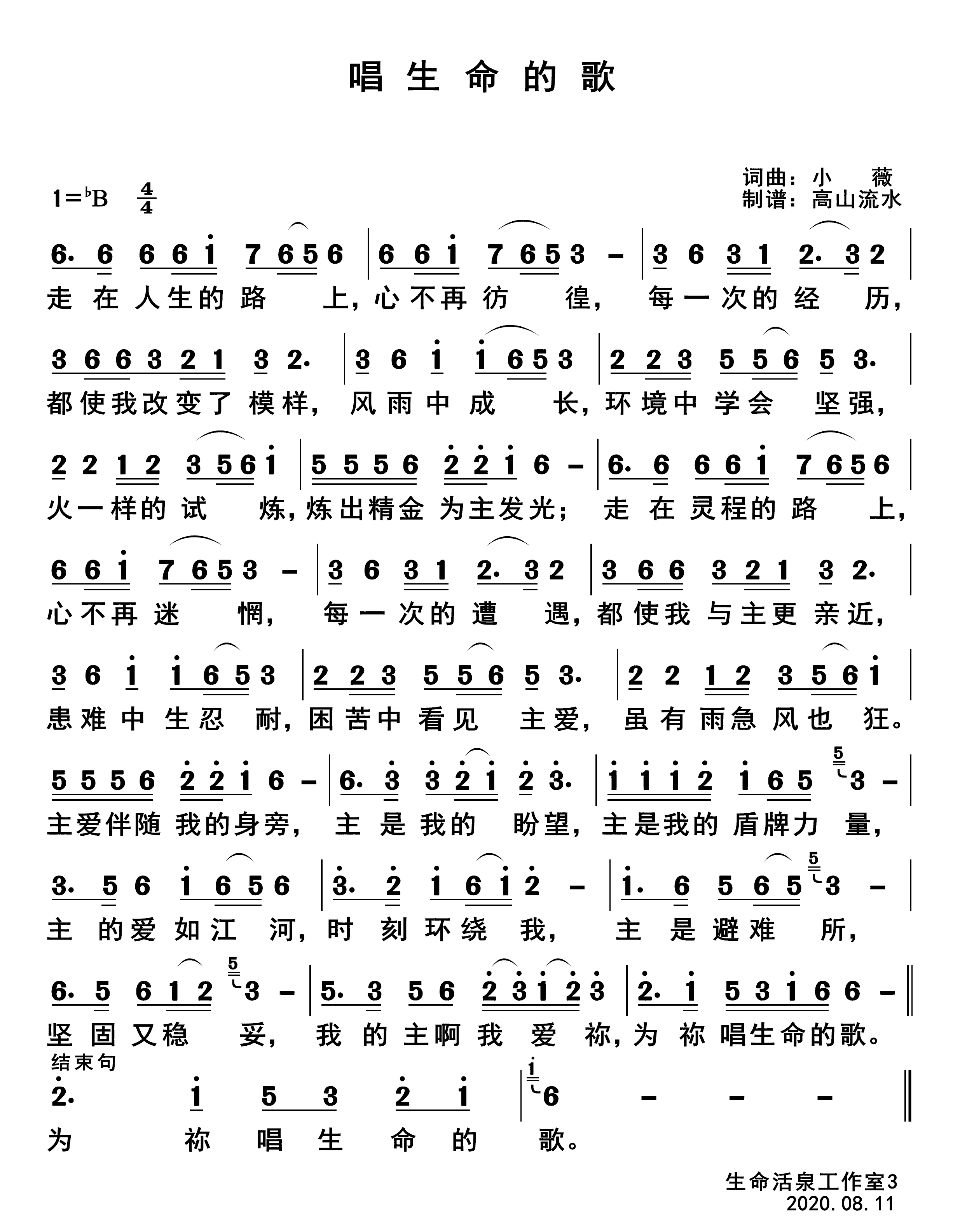 唱生命的歌 第 1 页