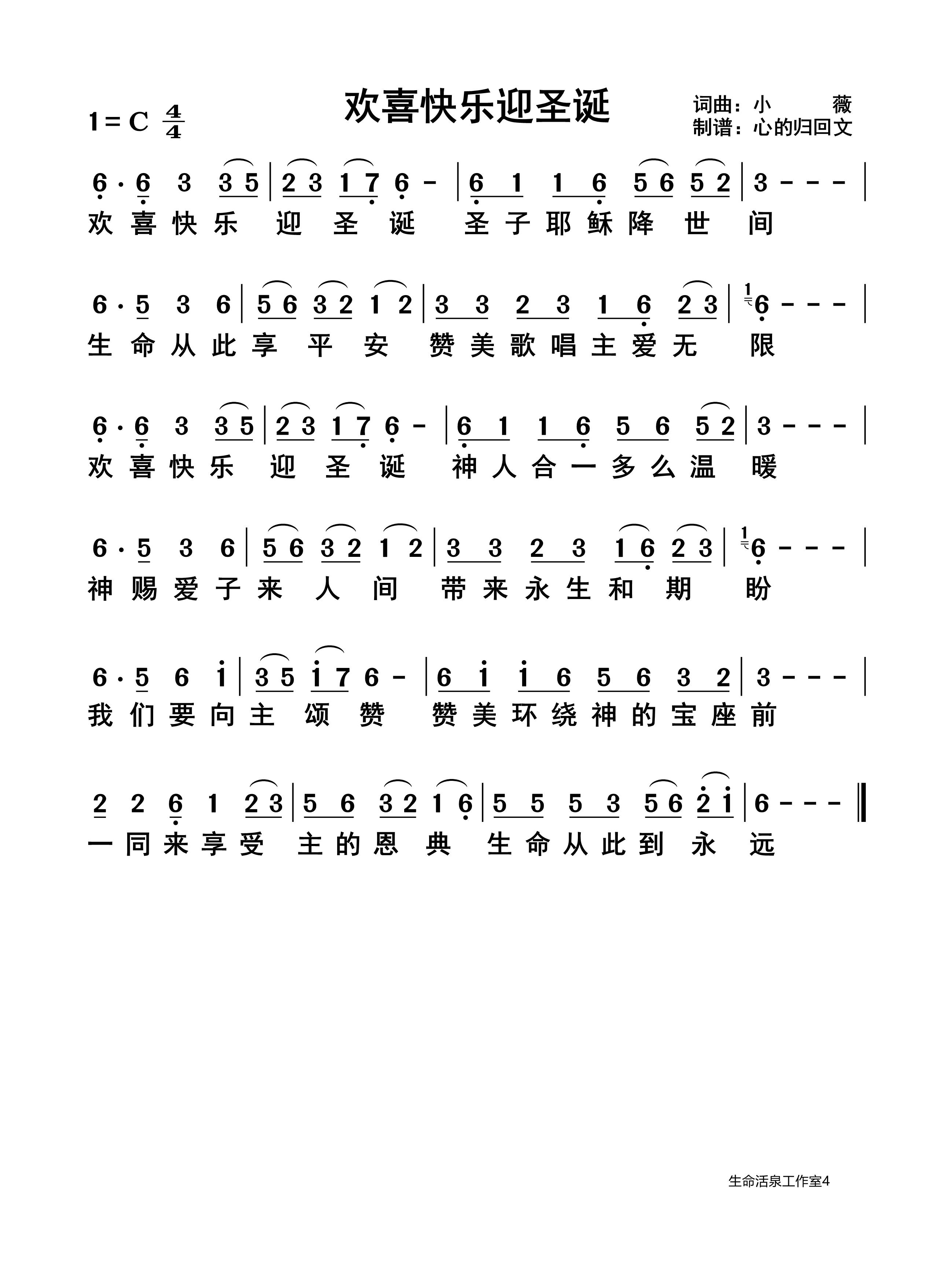 欢喜快乐迎圣诞 简谱 第 1 页