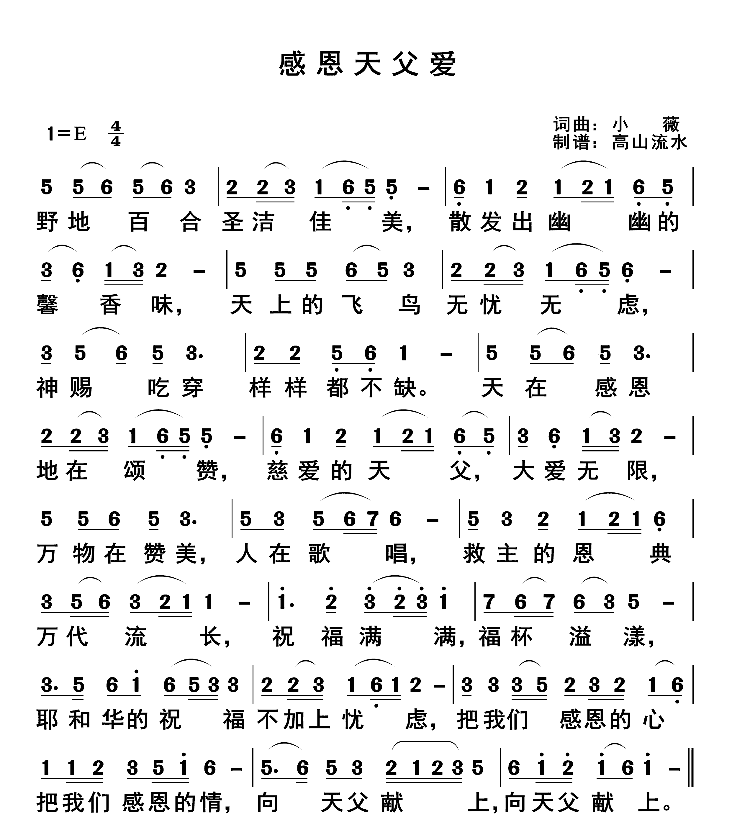 感恩天父爱 第 1 页