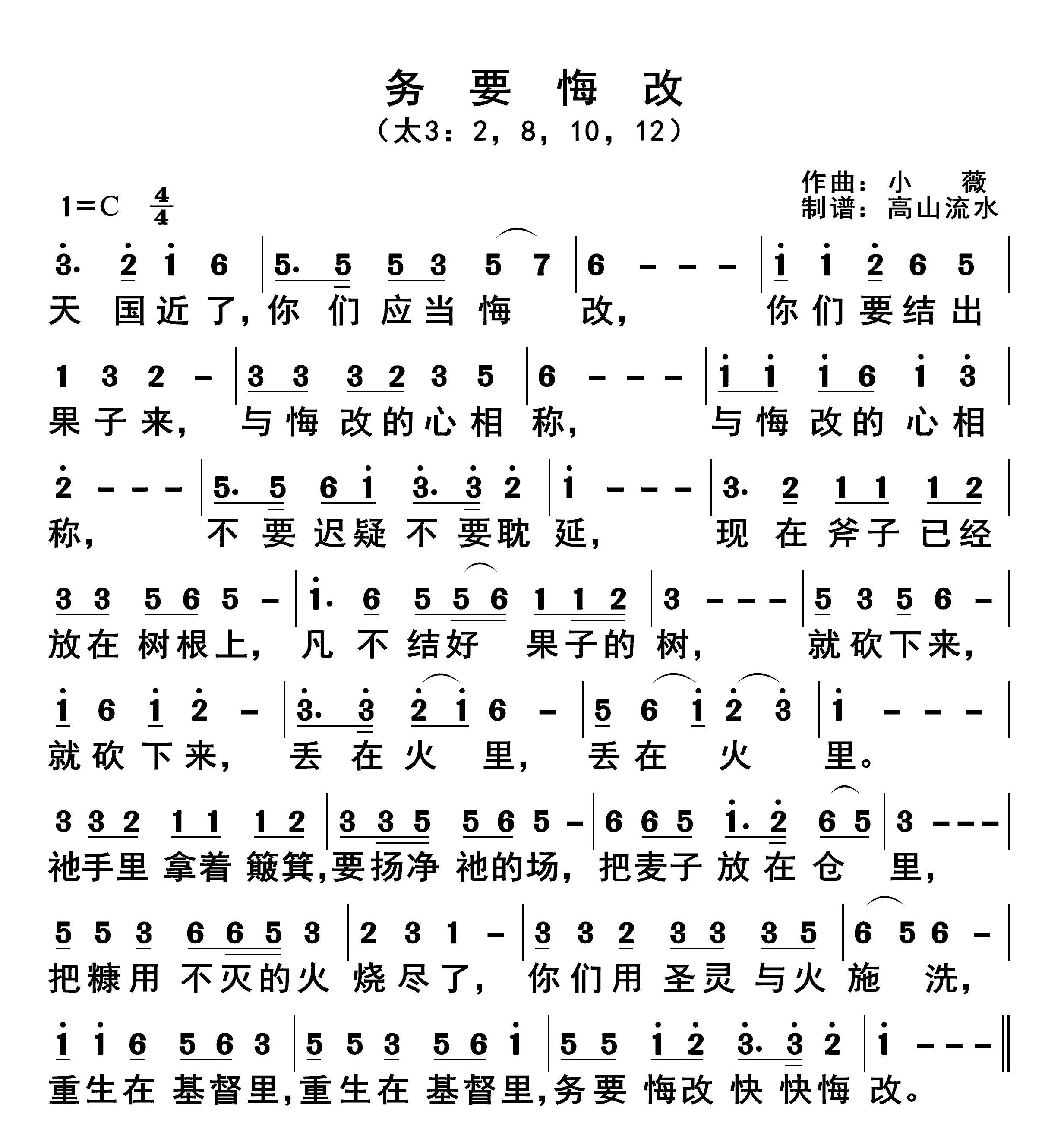 务要悔改 第 1 页