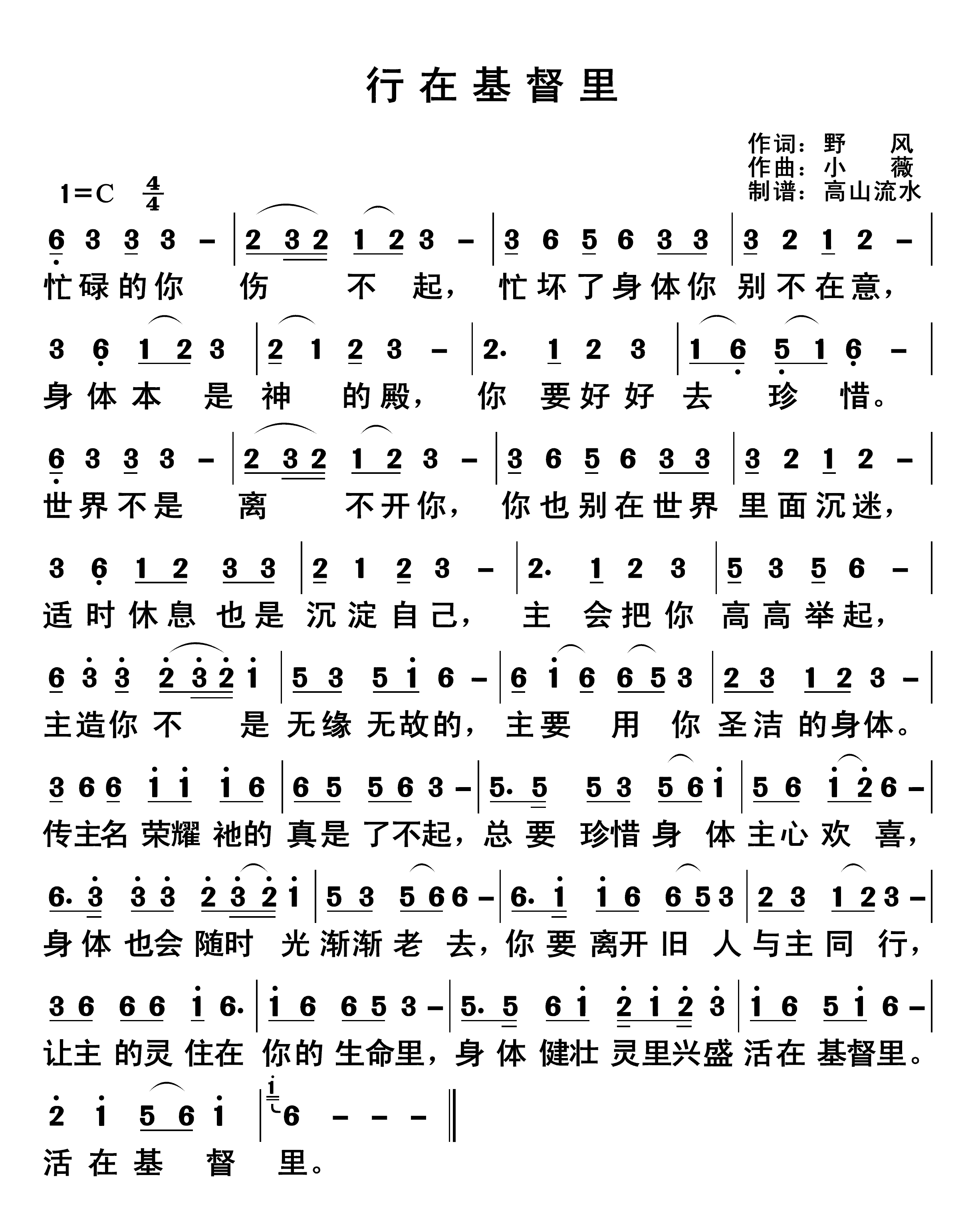 行在基督里 第 1 页