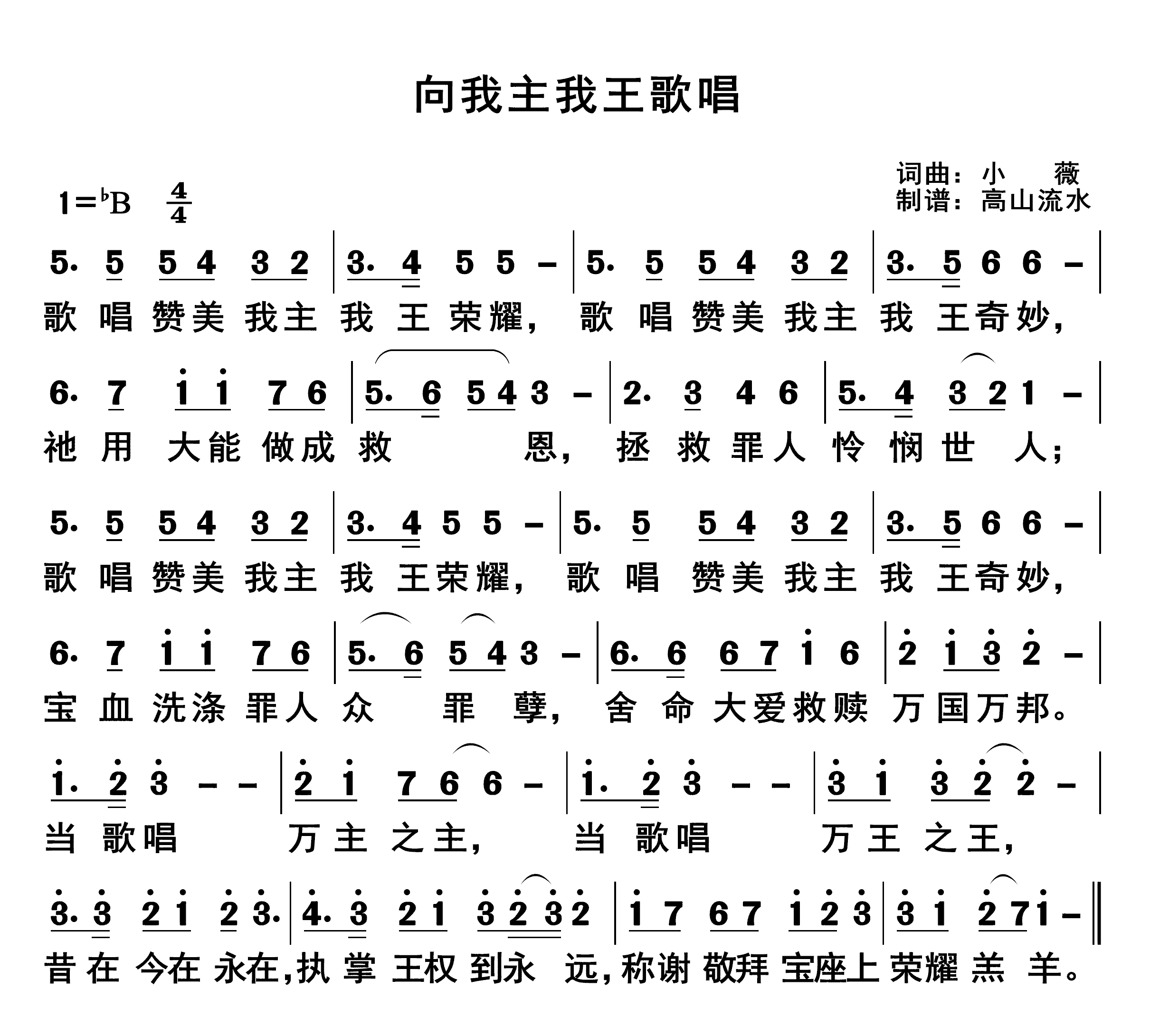向我主我王歌唱 第 1 页