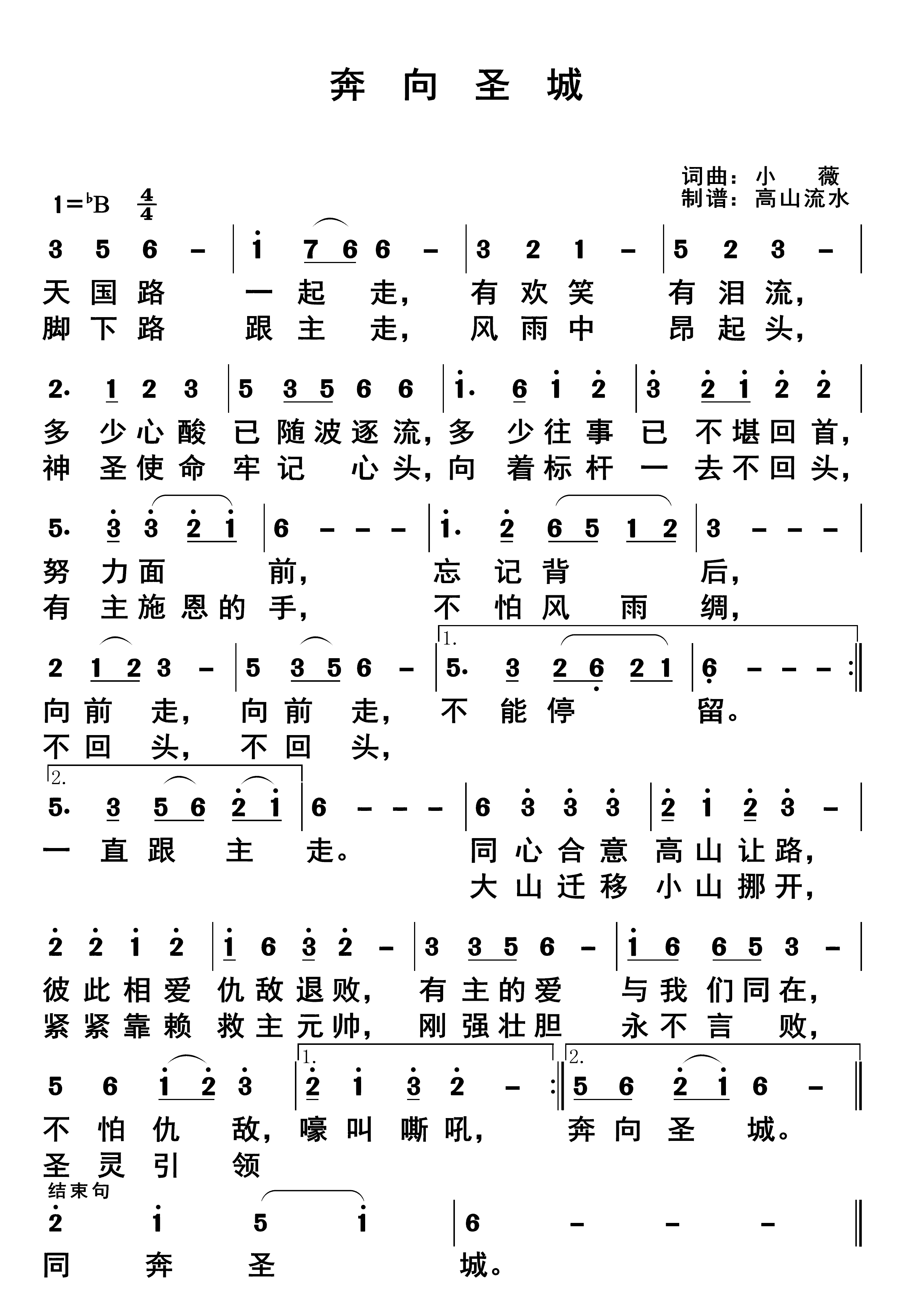 奔向圣城 第 1 页