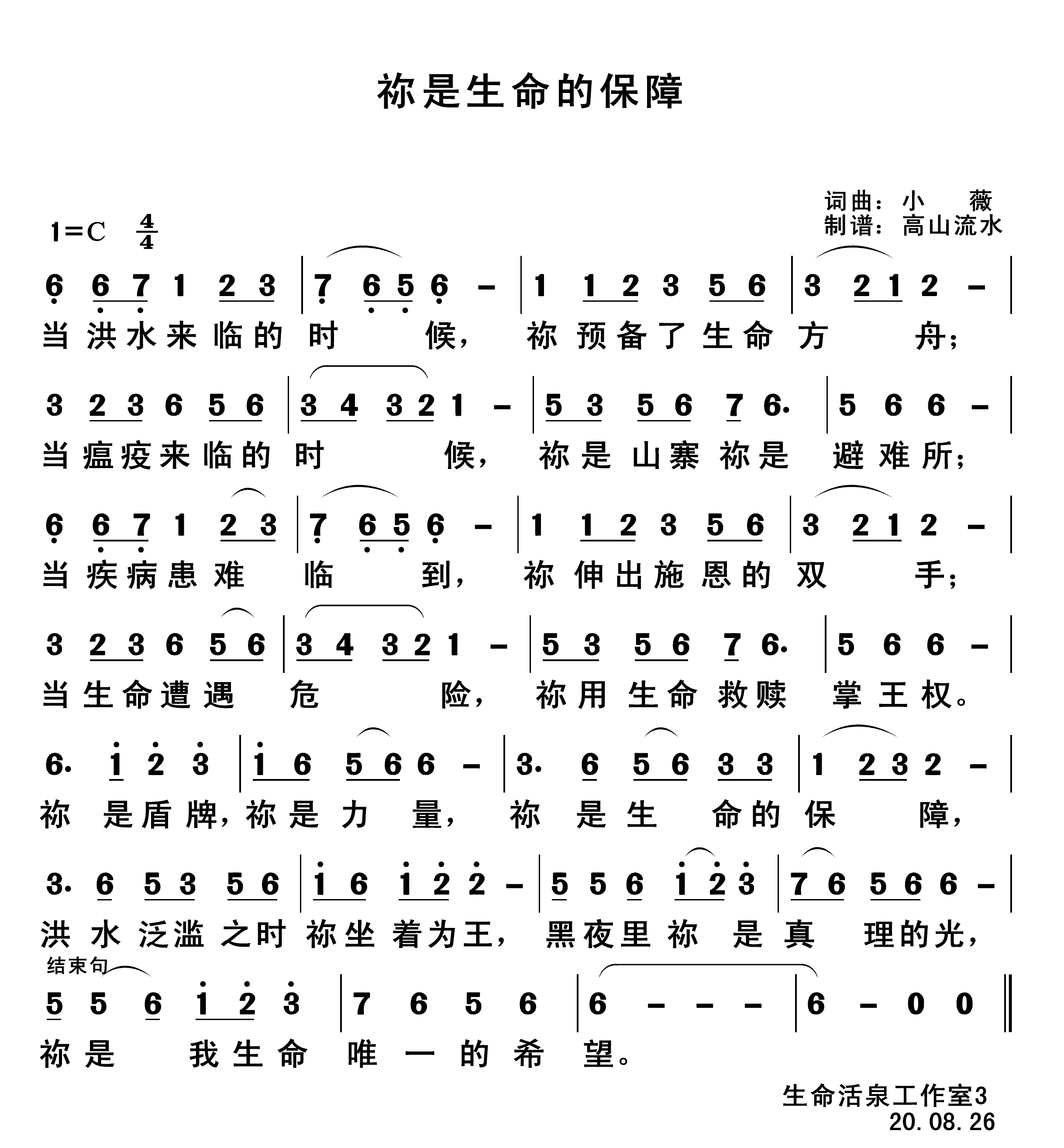 祢是生命的保障 第 1 页