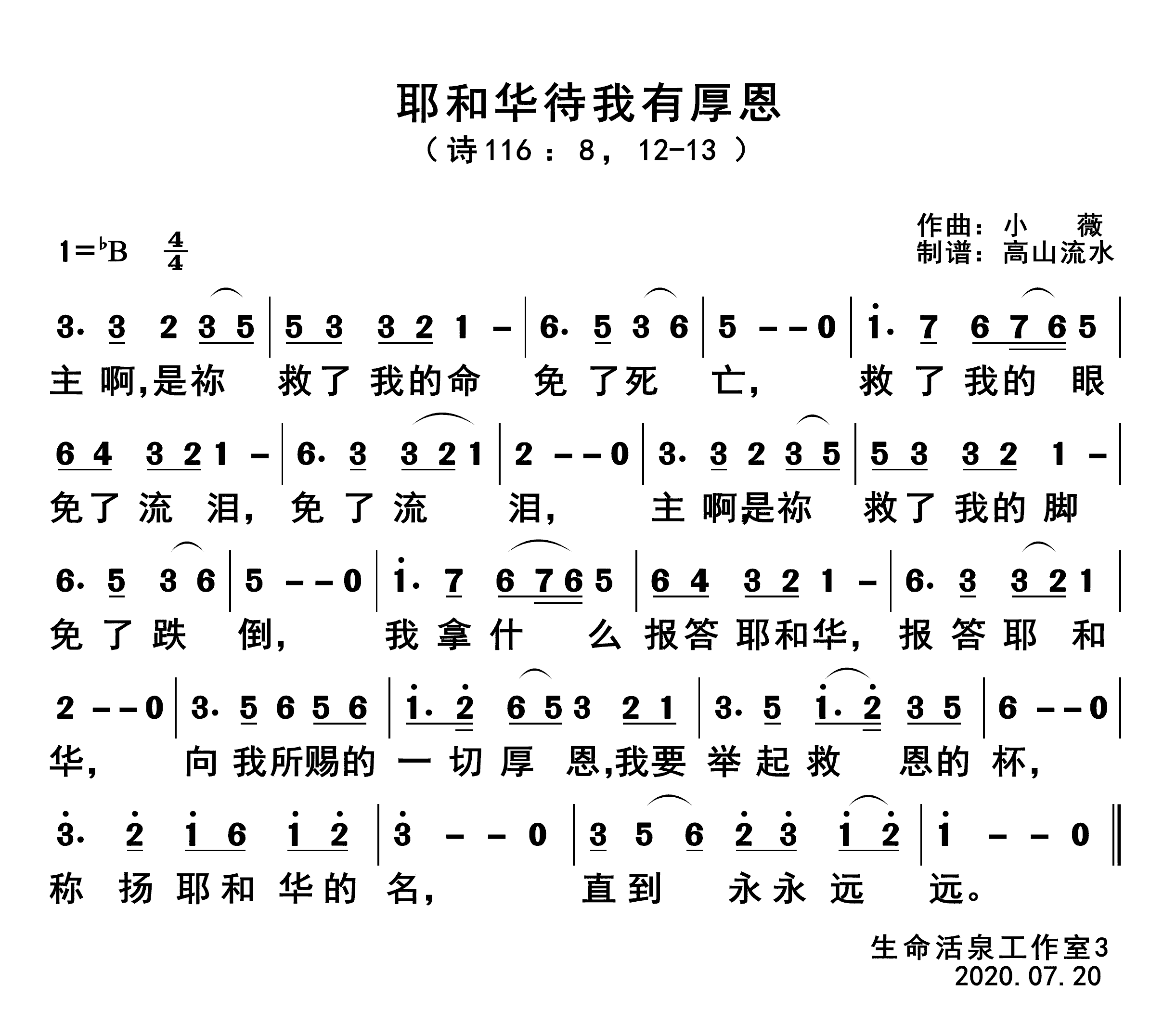 耶和华待我有厚恩 第 1 页