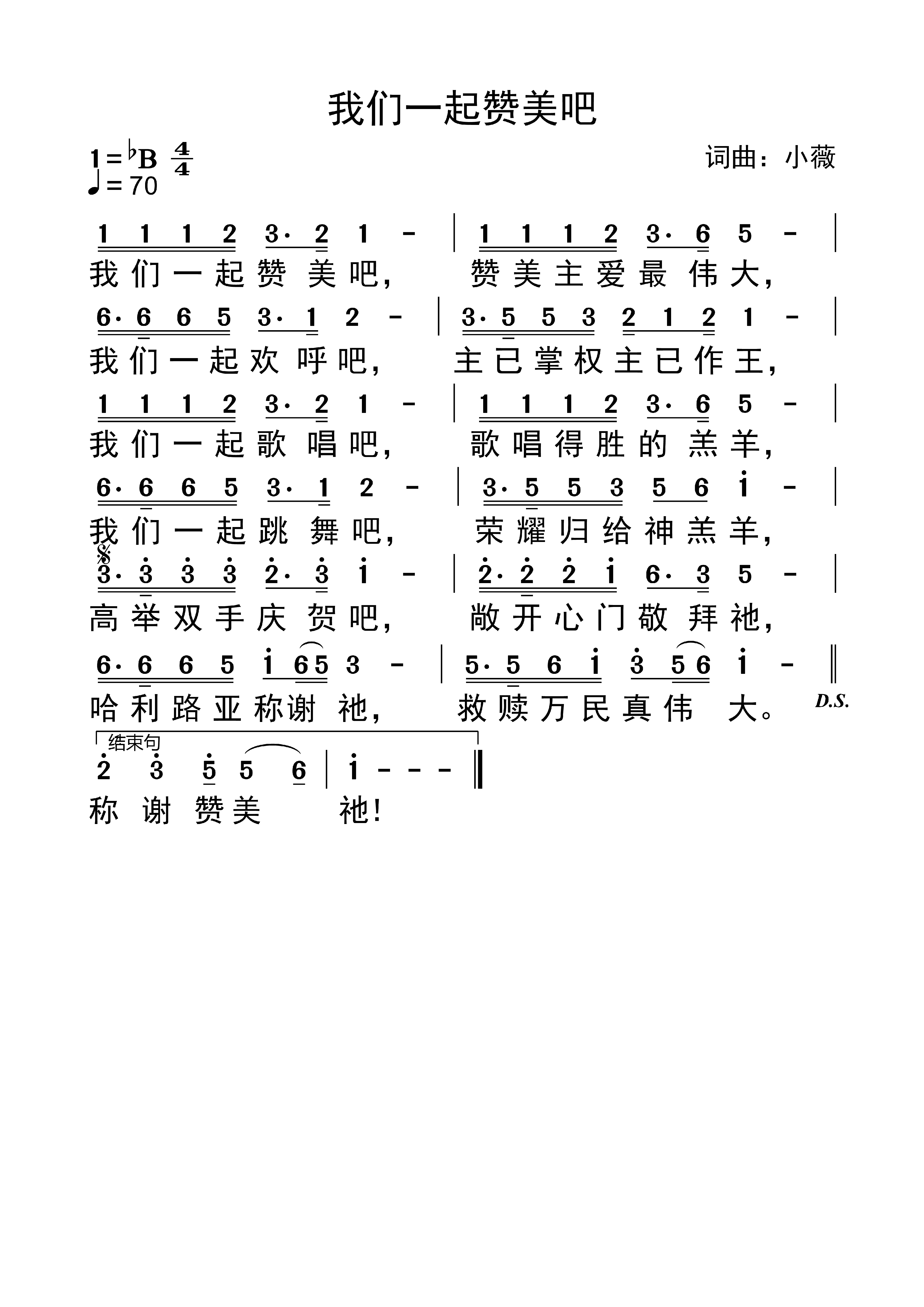 我们一起赞美吧 第 1 页