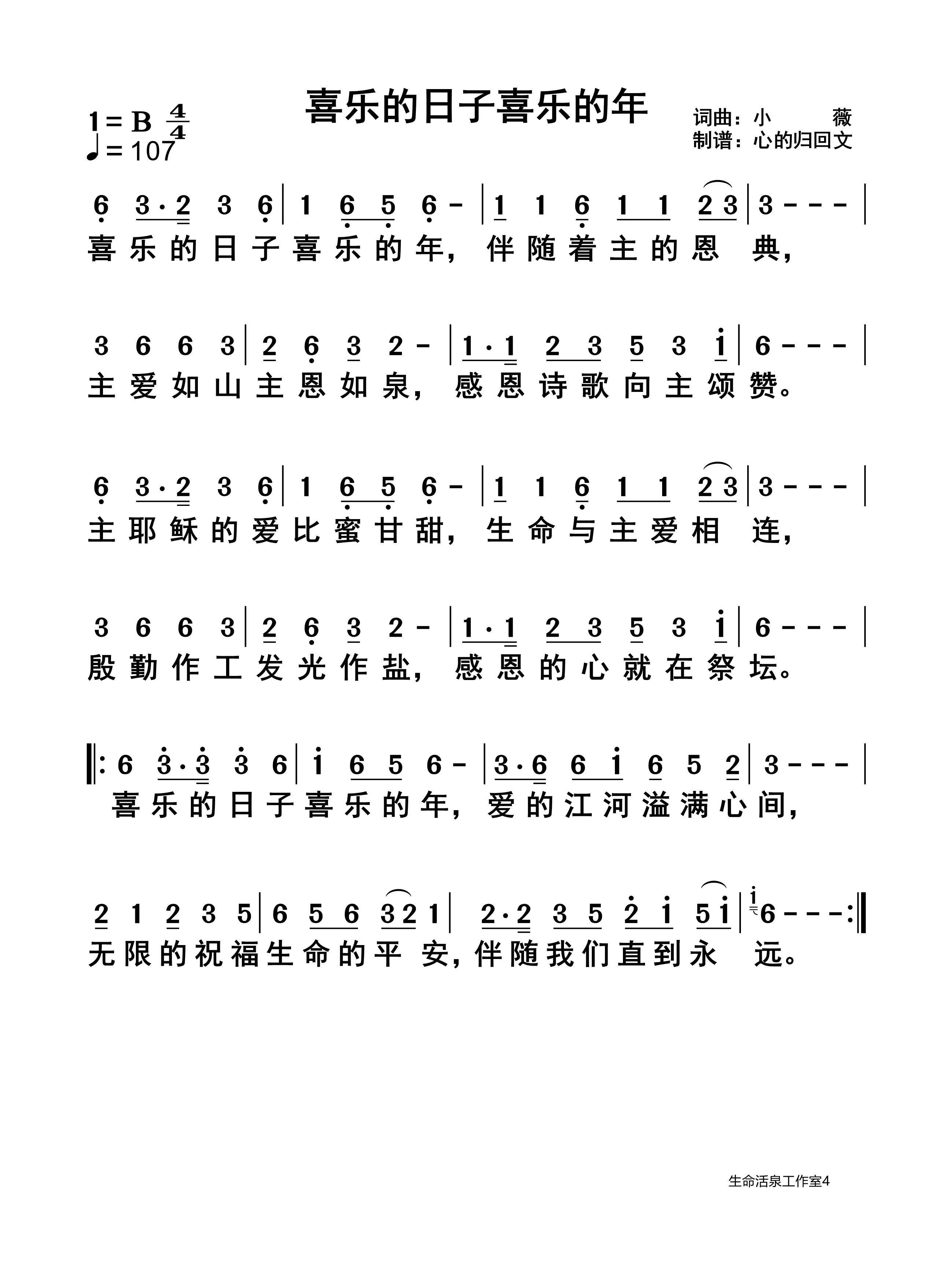 喜乐的日子喜乐的年 第 1 页