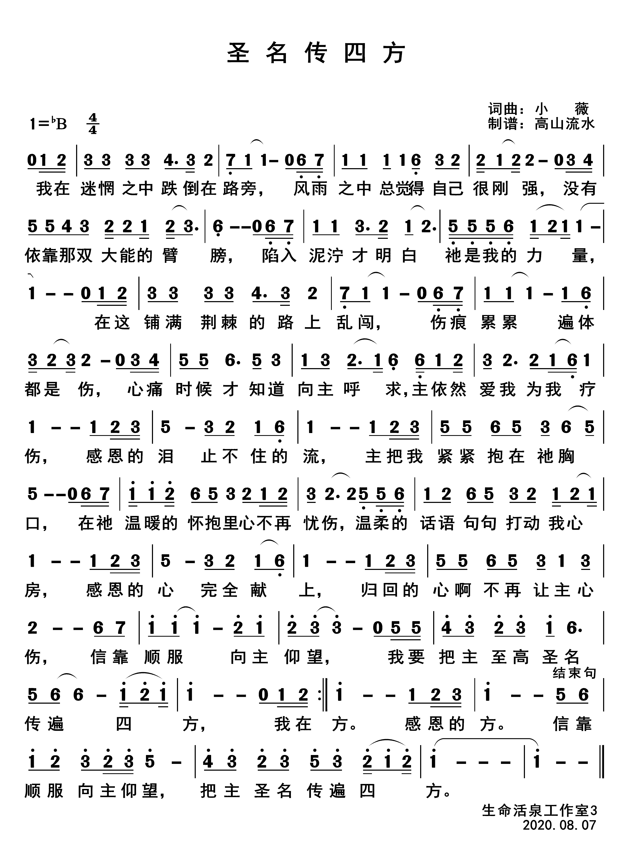 圣名传四方 第 1 页