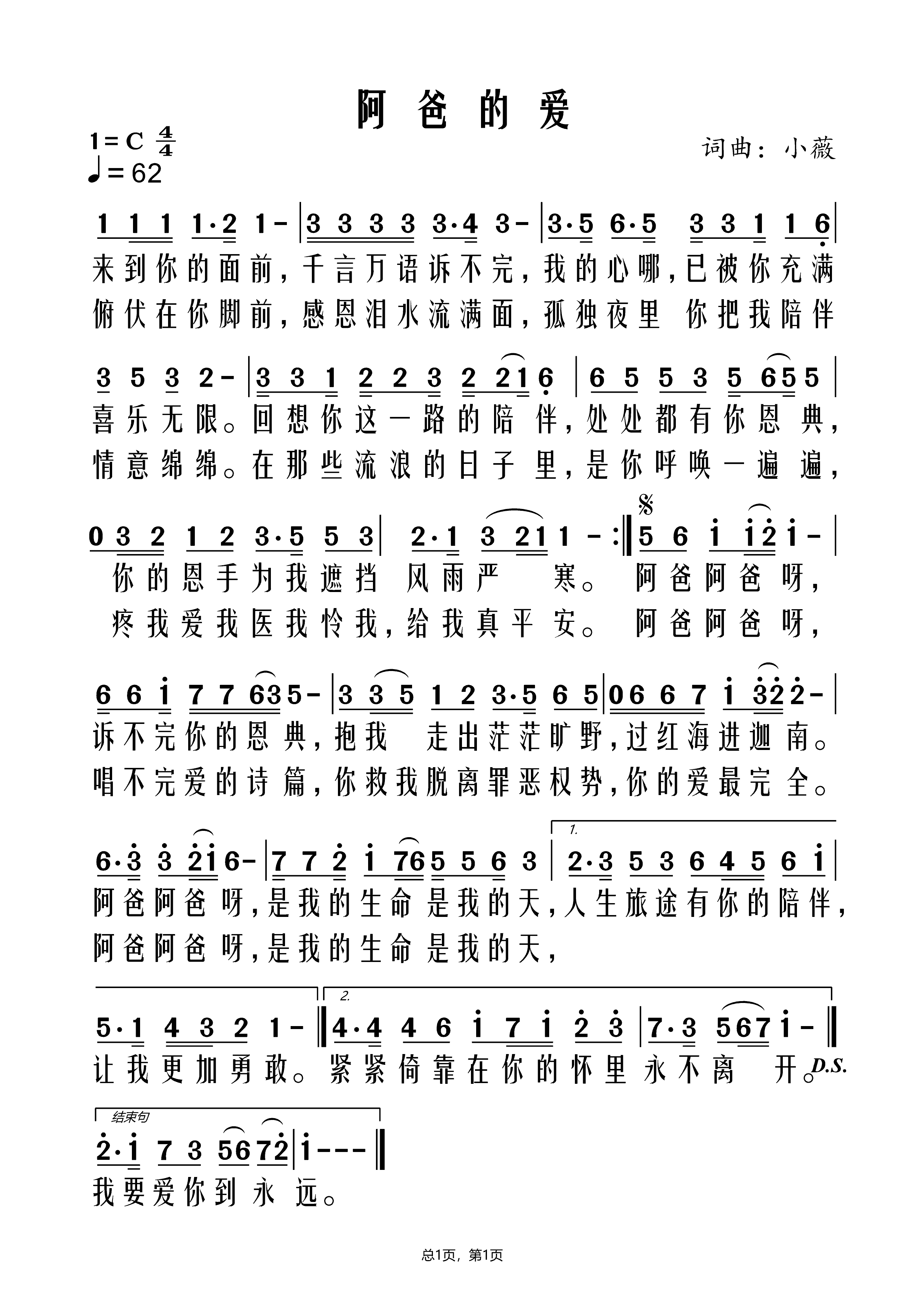 阿爸的爱 第 1 页