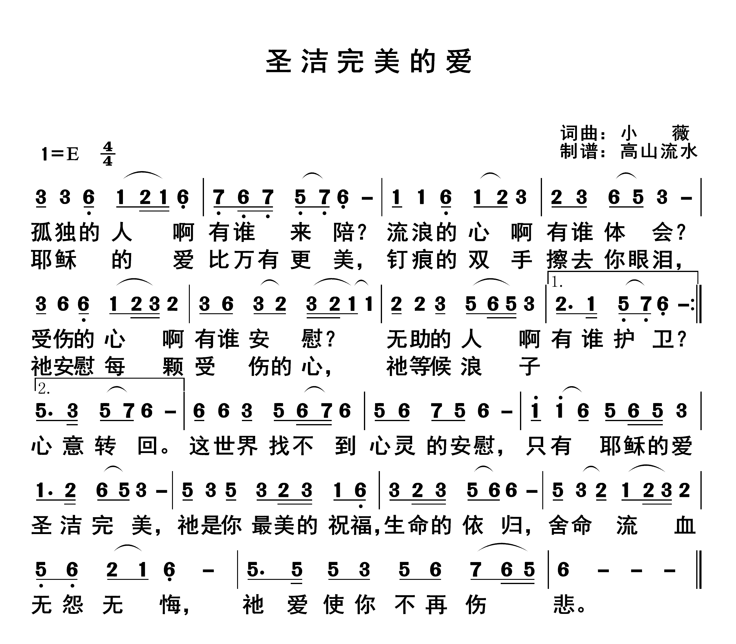 圣洁完美的爱 第 1 页