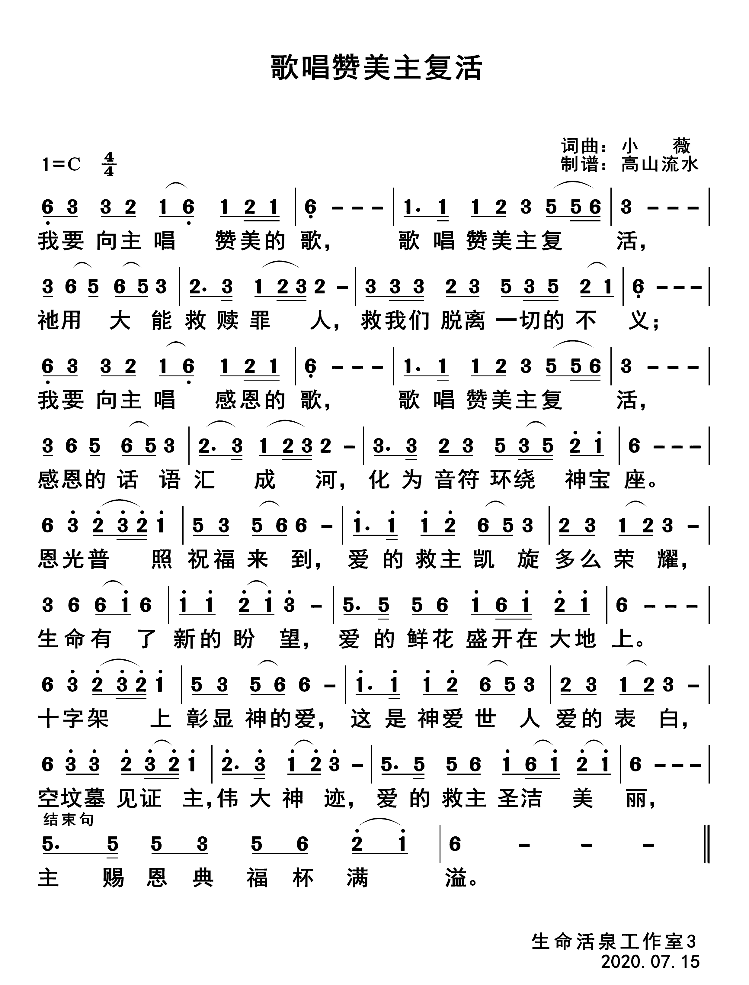 歌唱赞美主复活 第 1 页