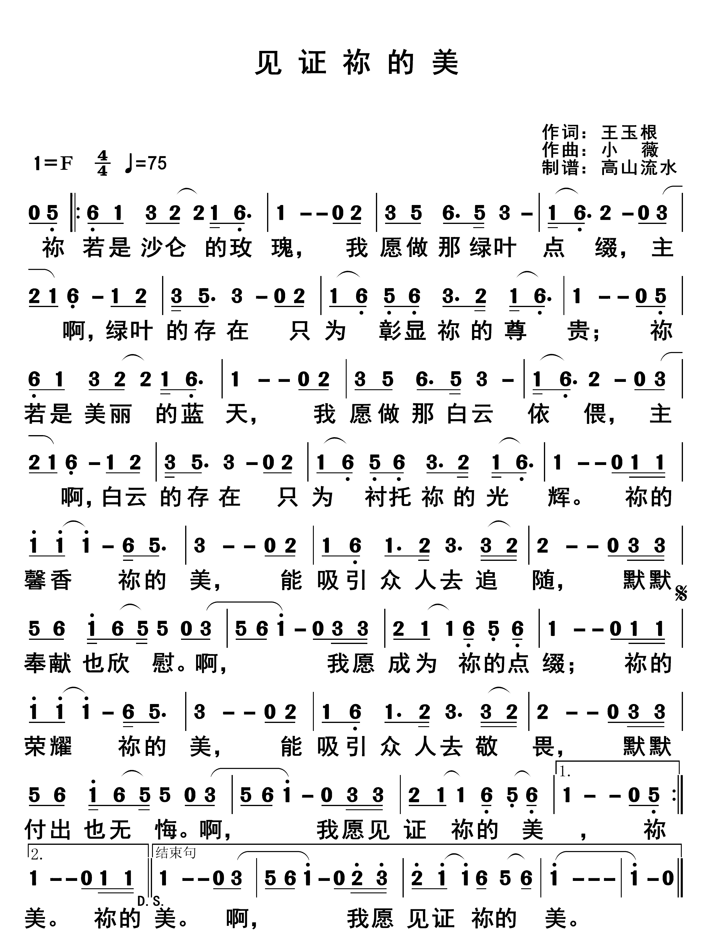 见证祢的美 第 1 页