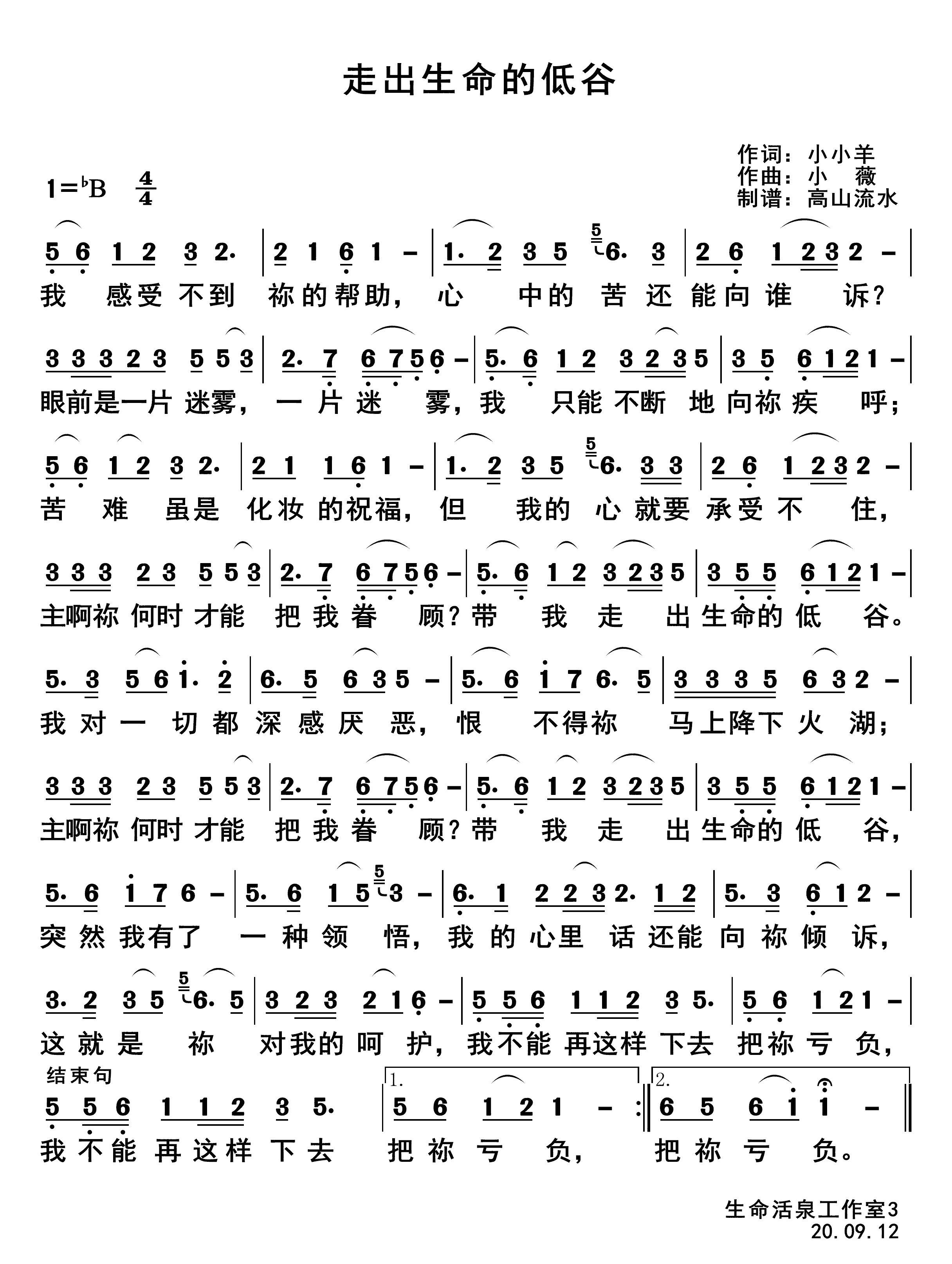 走出生命的低谷 第 1 页