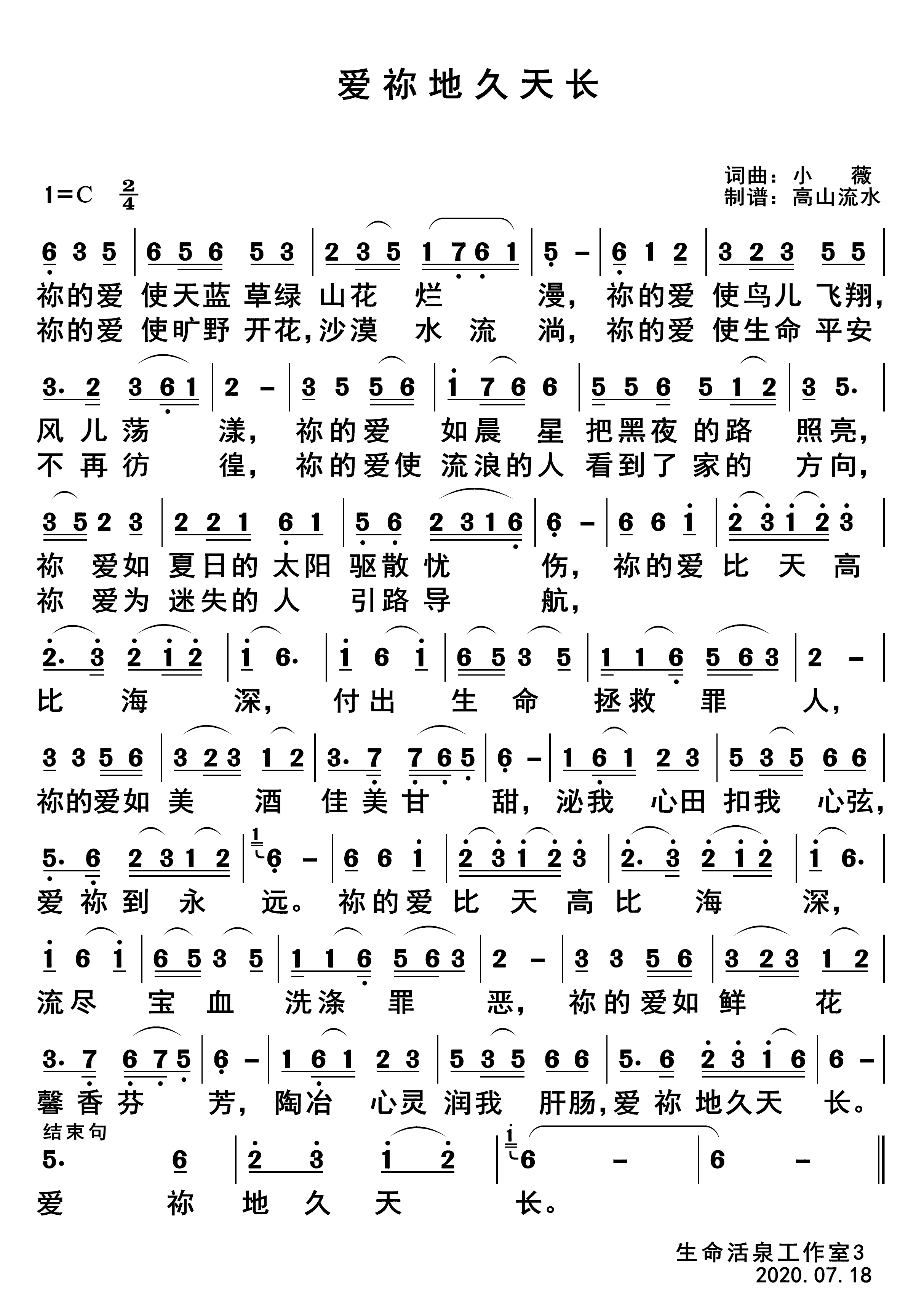爱祢地久天长 第 1 页