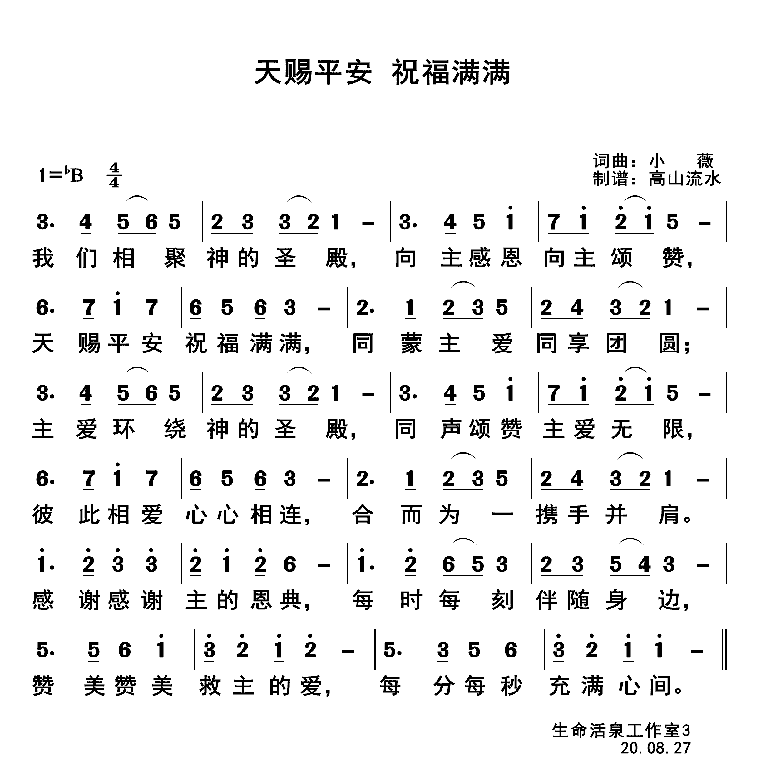 天赐平安 祝福满满 第 1 页