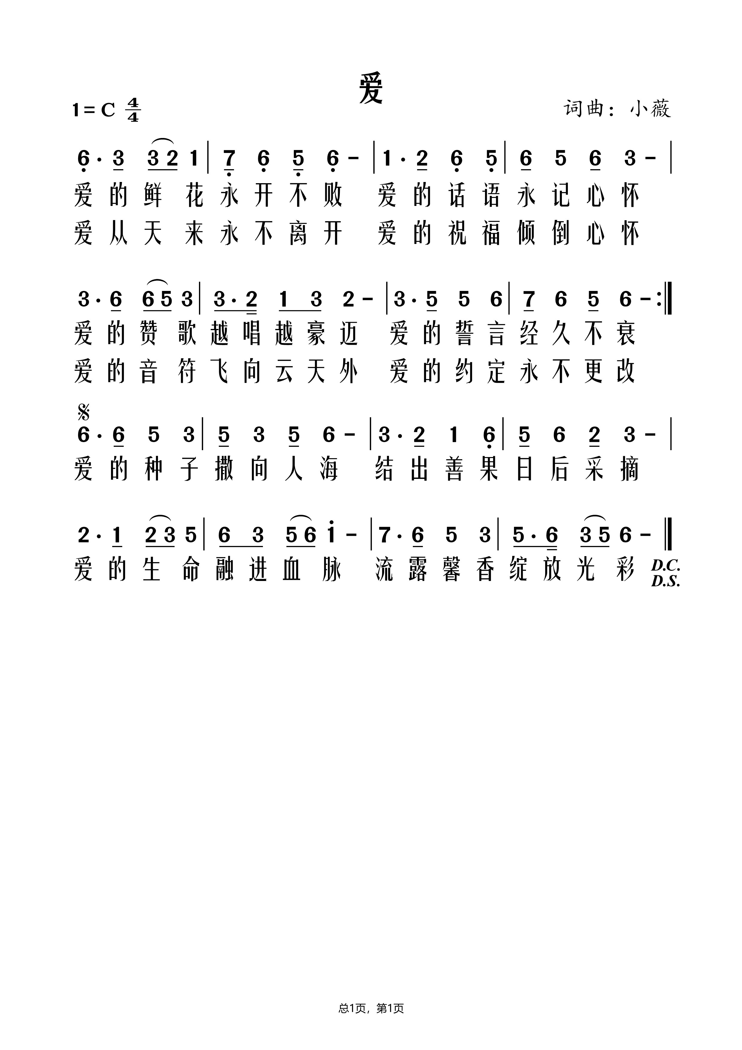 爱 第 1 页