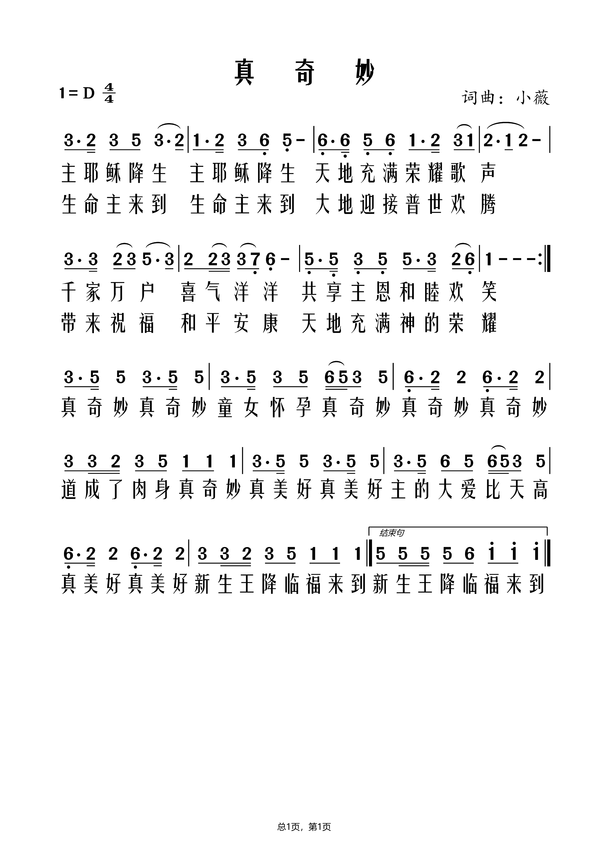真奇妙 第 1 页