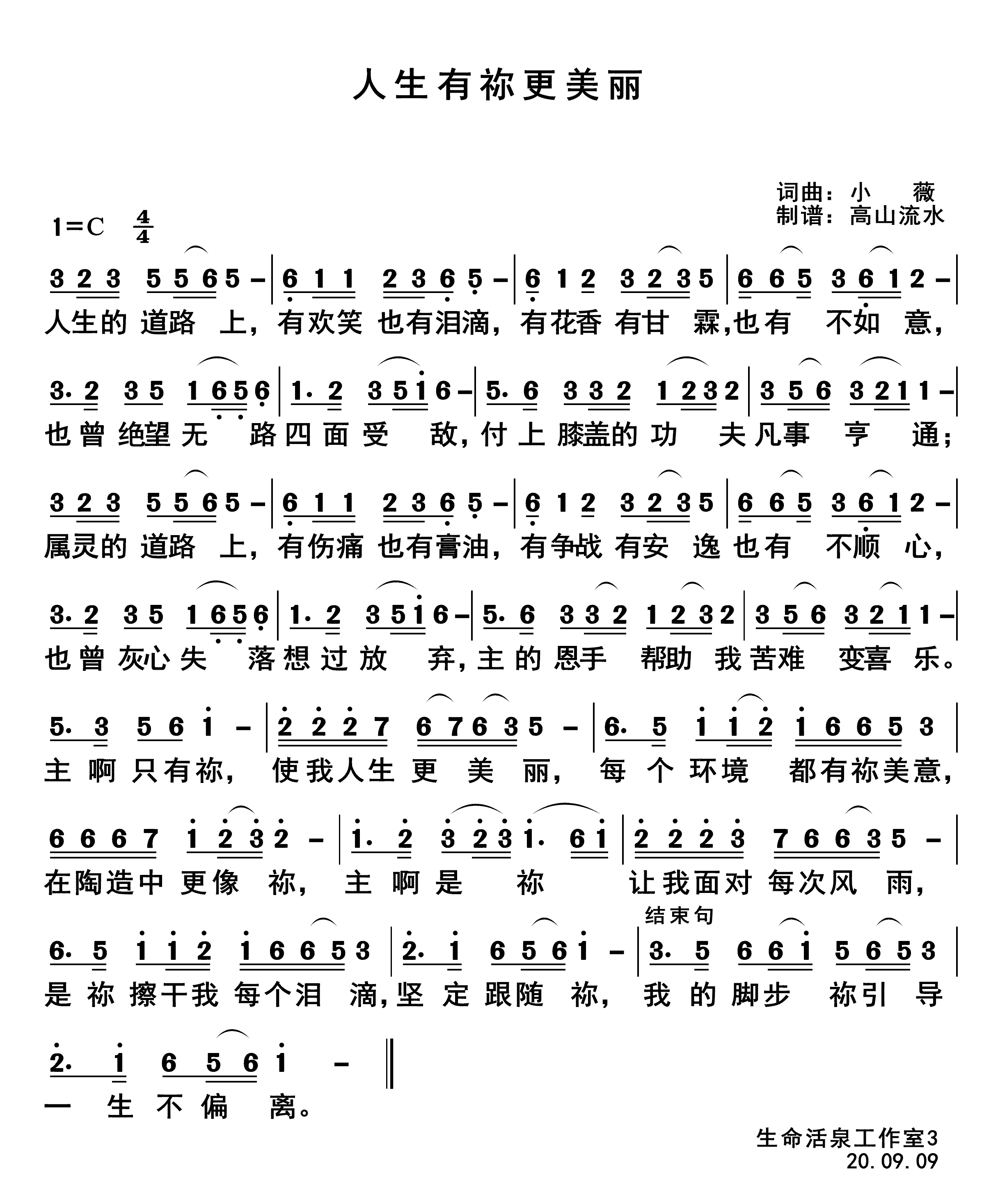 人生有祢更美丽 第 1 页