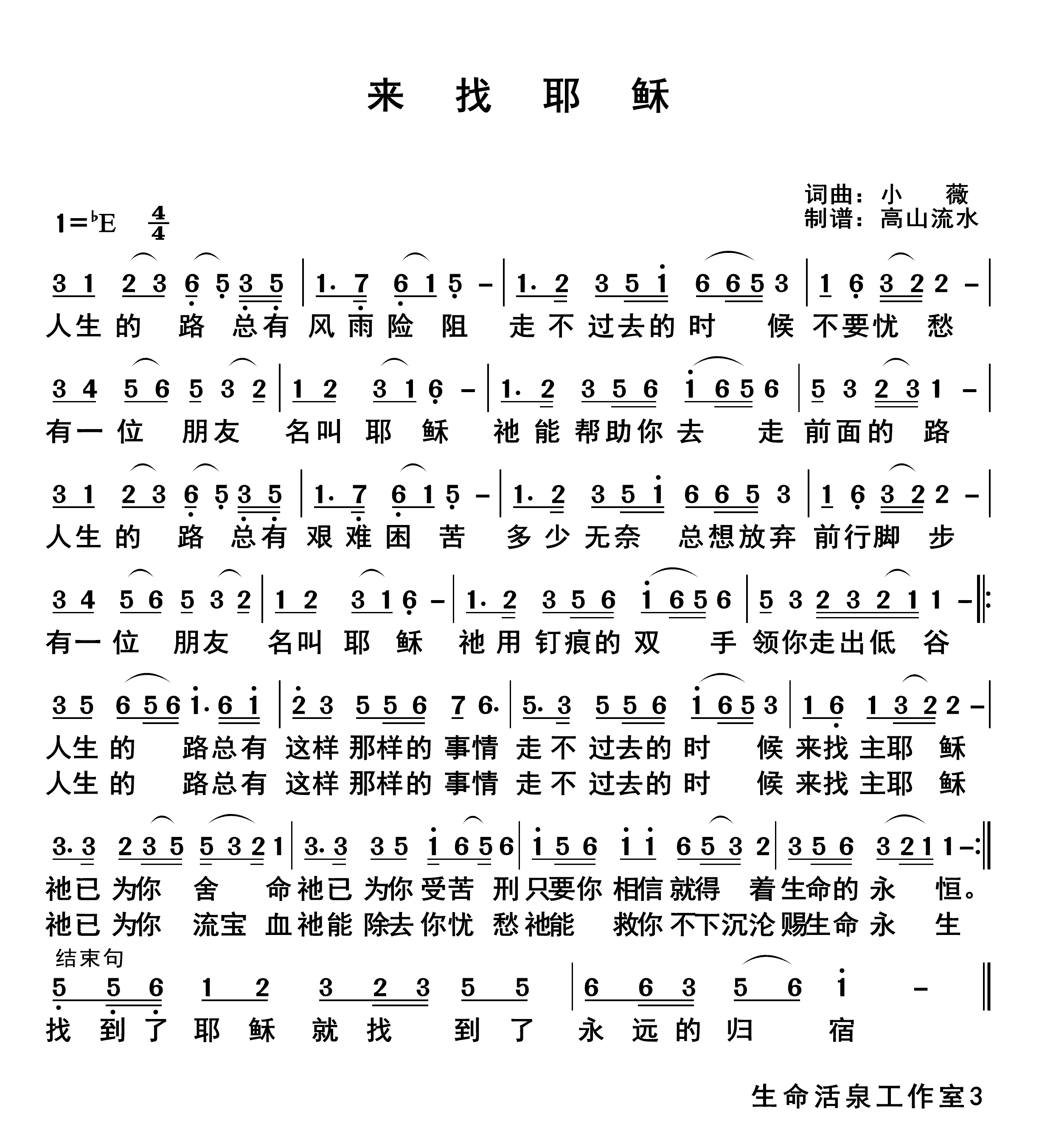 来找耶稣 第 1 页