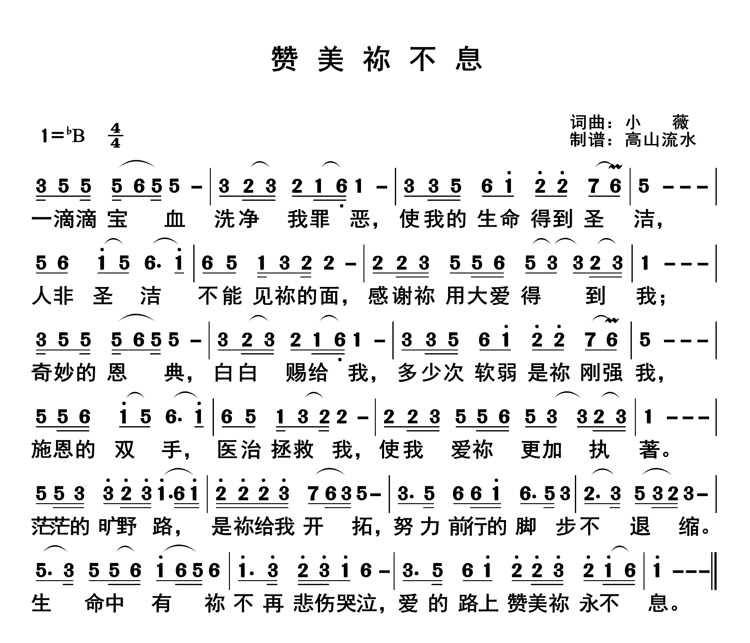 赞美祢不息 第 1 页