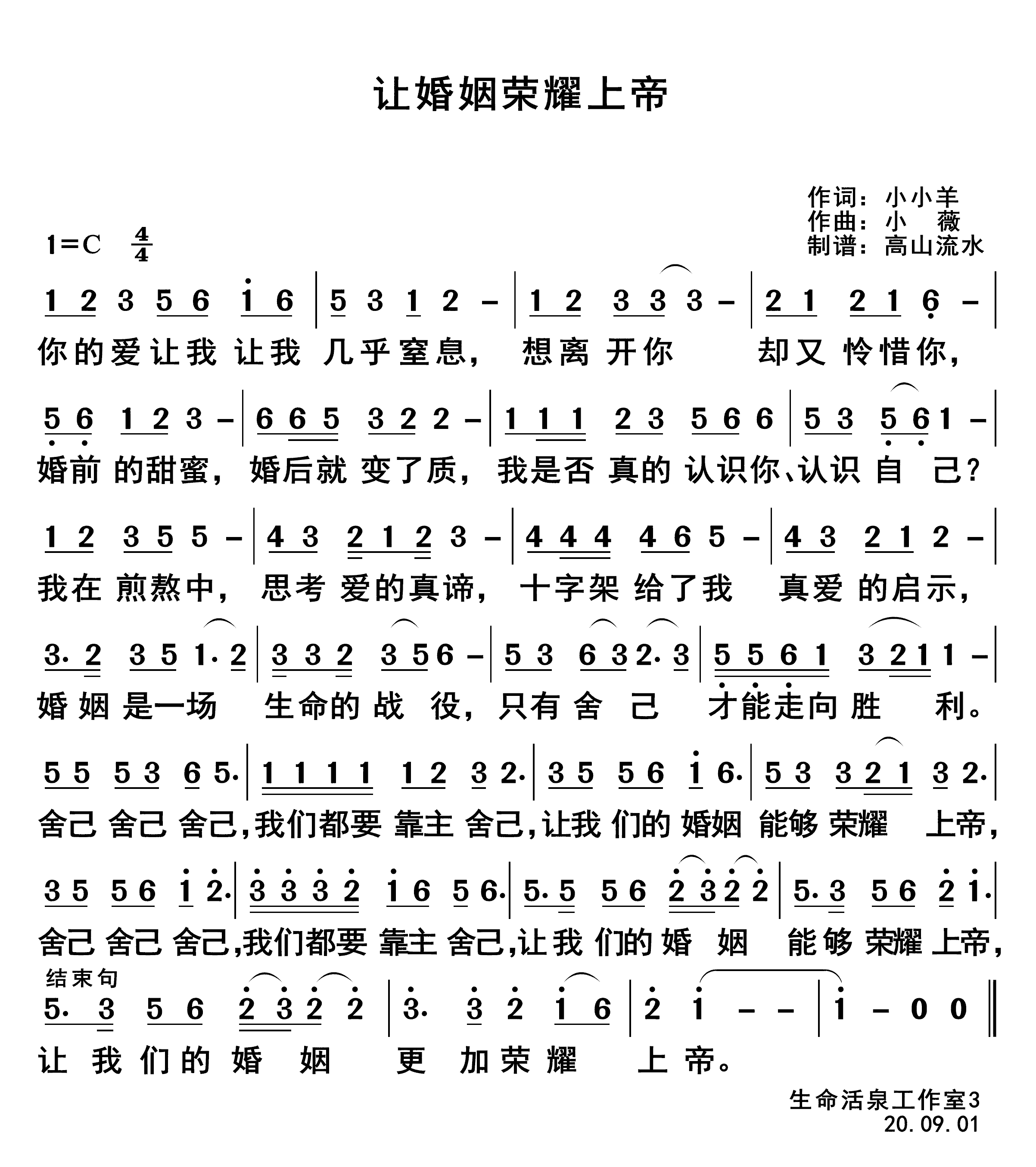 让婚姻荣耀上帝 第 1 页