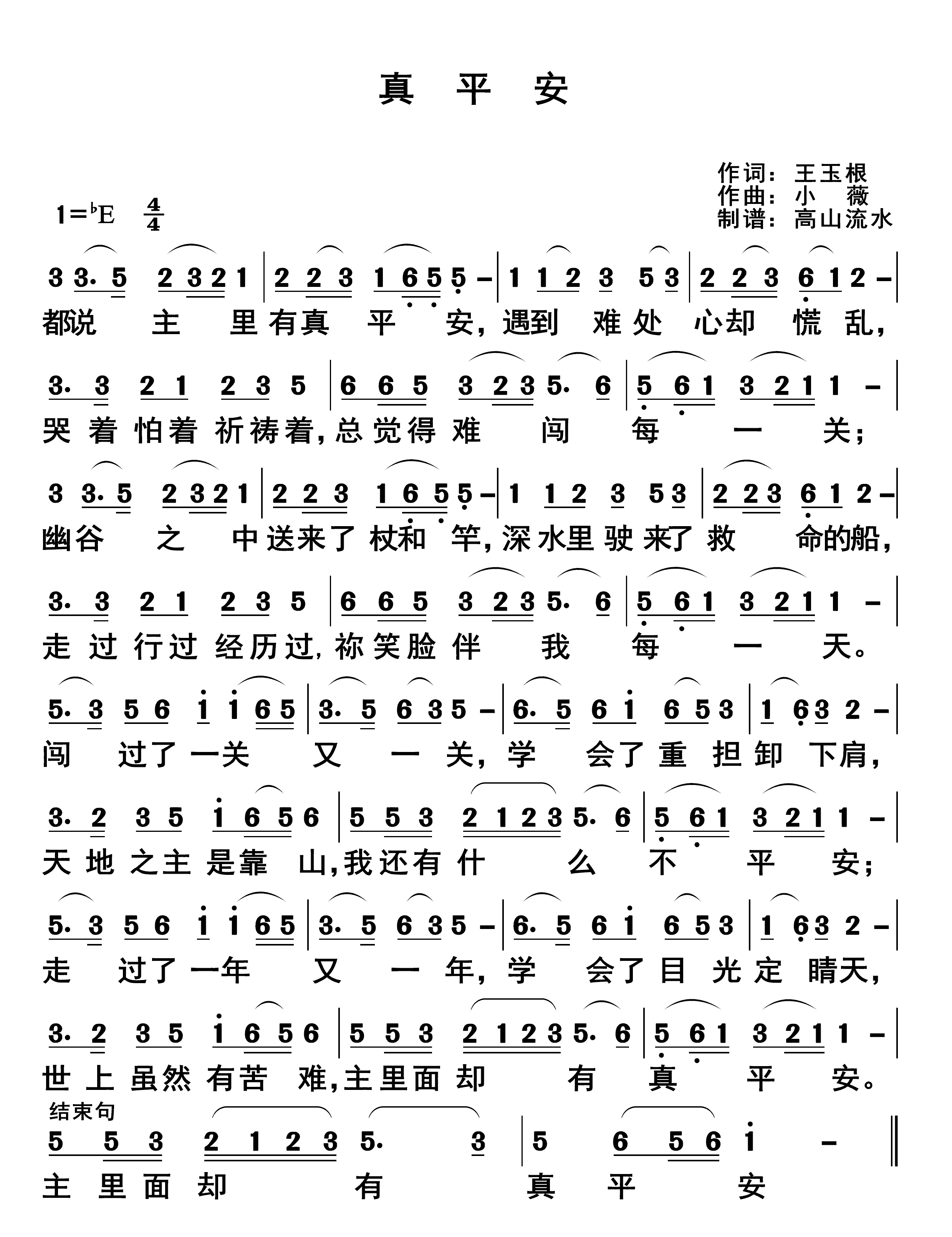 真平安 第 1 页