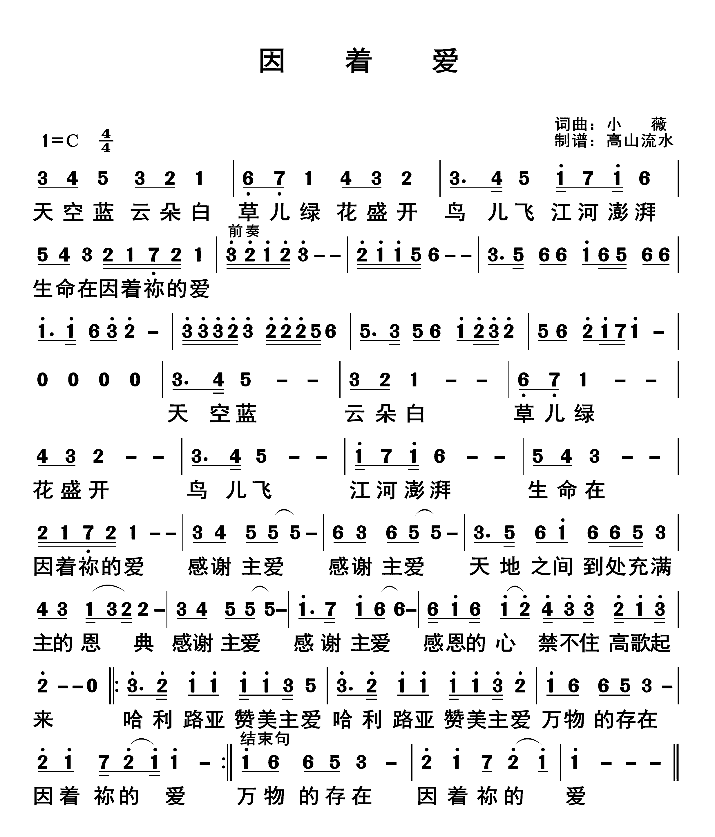 因着爱 第 1 页