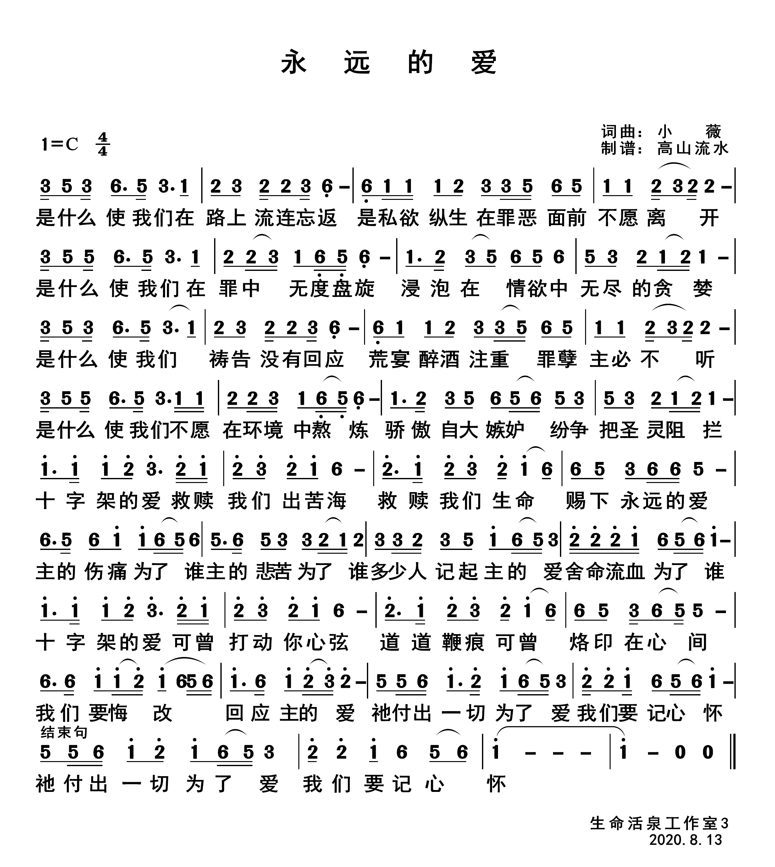 永远的爱 第 1 页