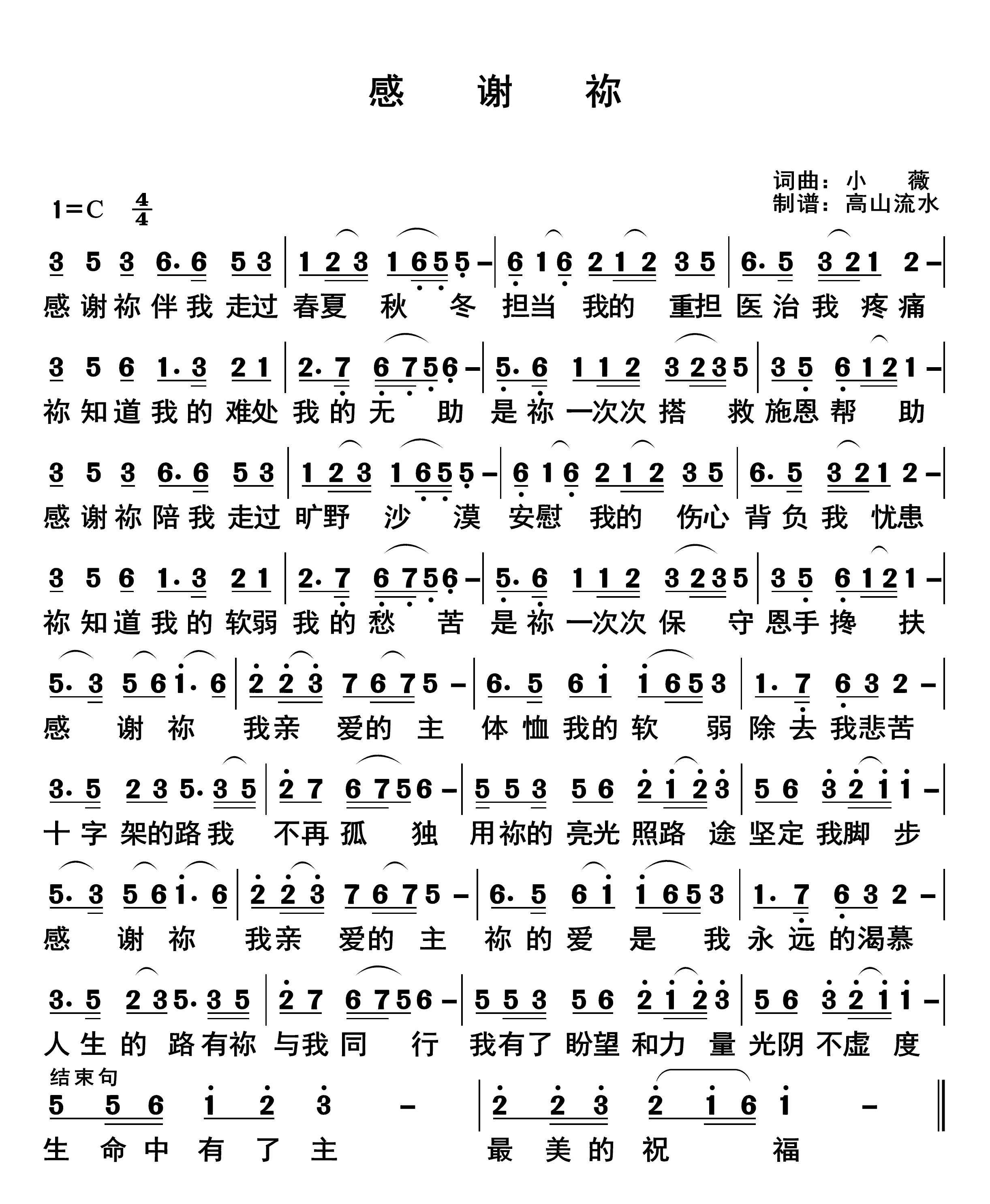 感谢祢 第 1 页