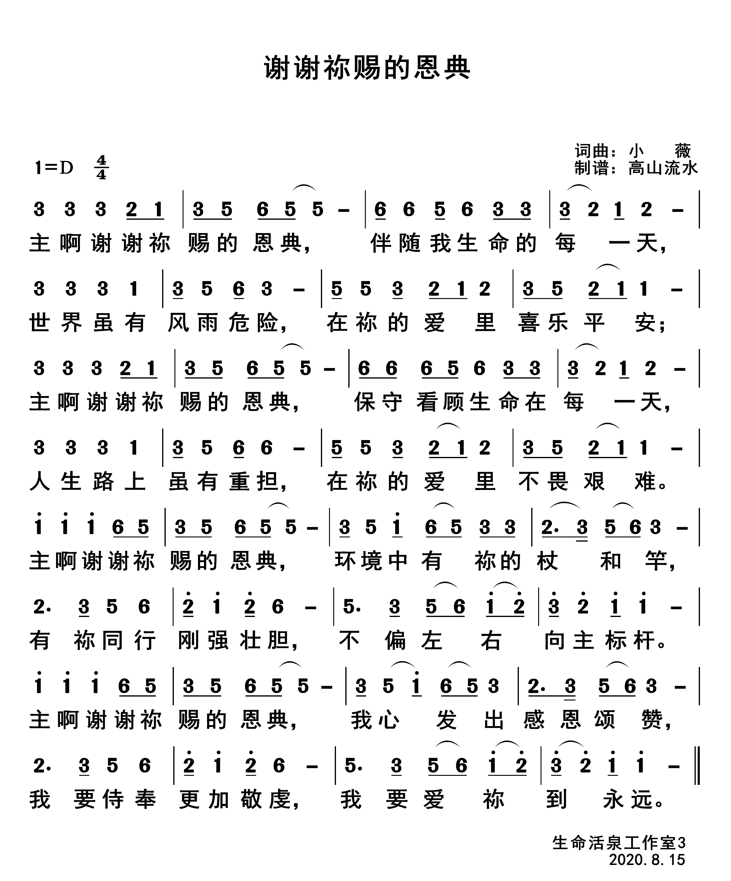 谢谢祢赐的恩典 第 1 页
