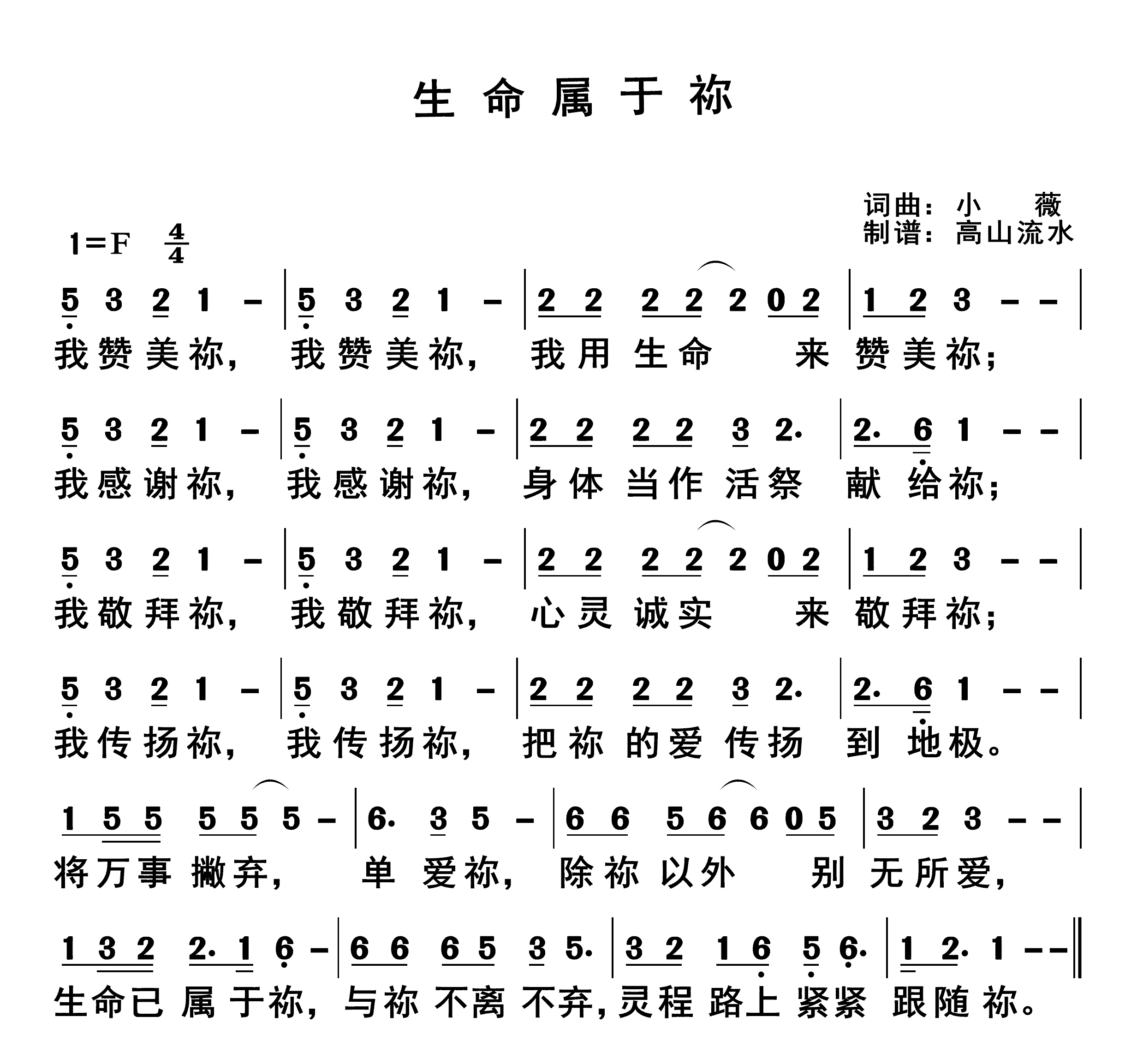 生命属于祢 第 1 页