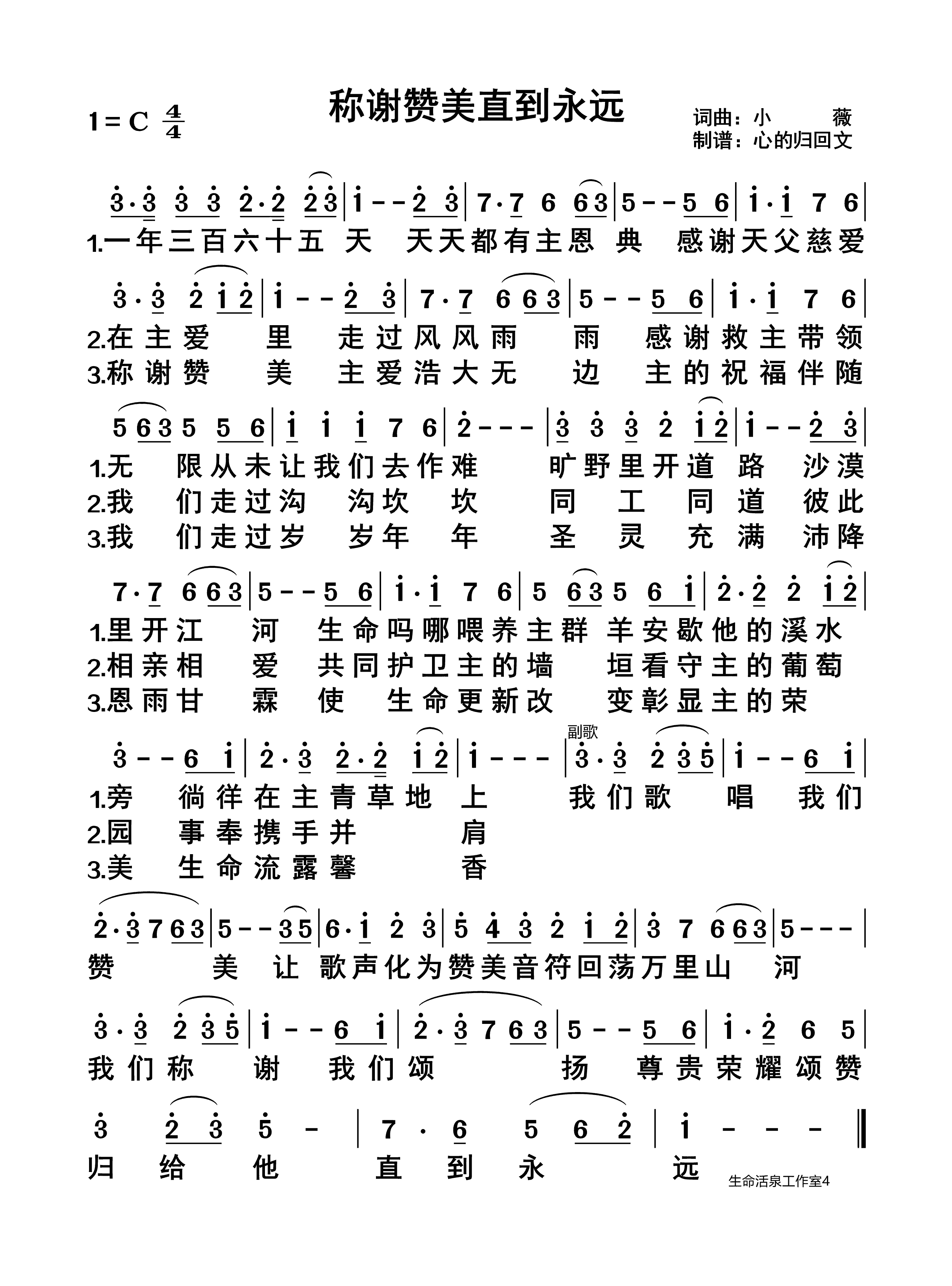 称谢赞美直到永远 第 1 页