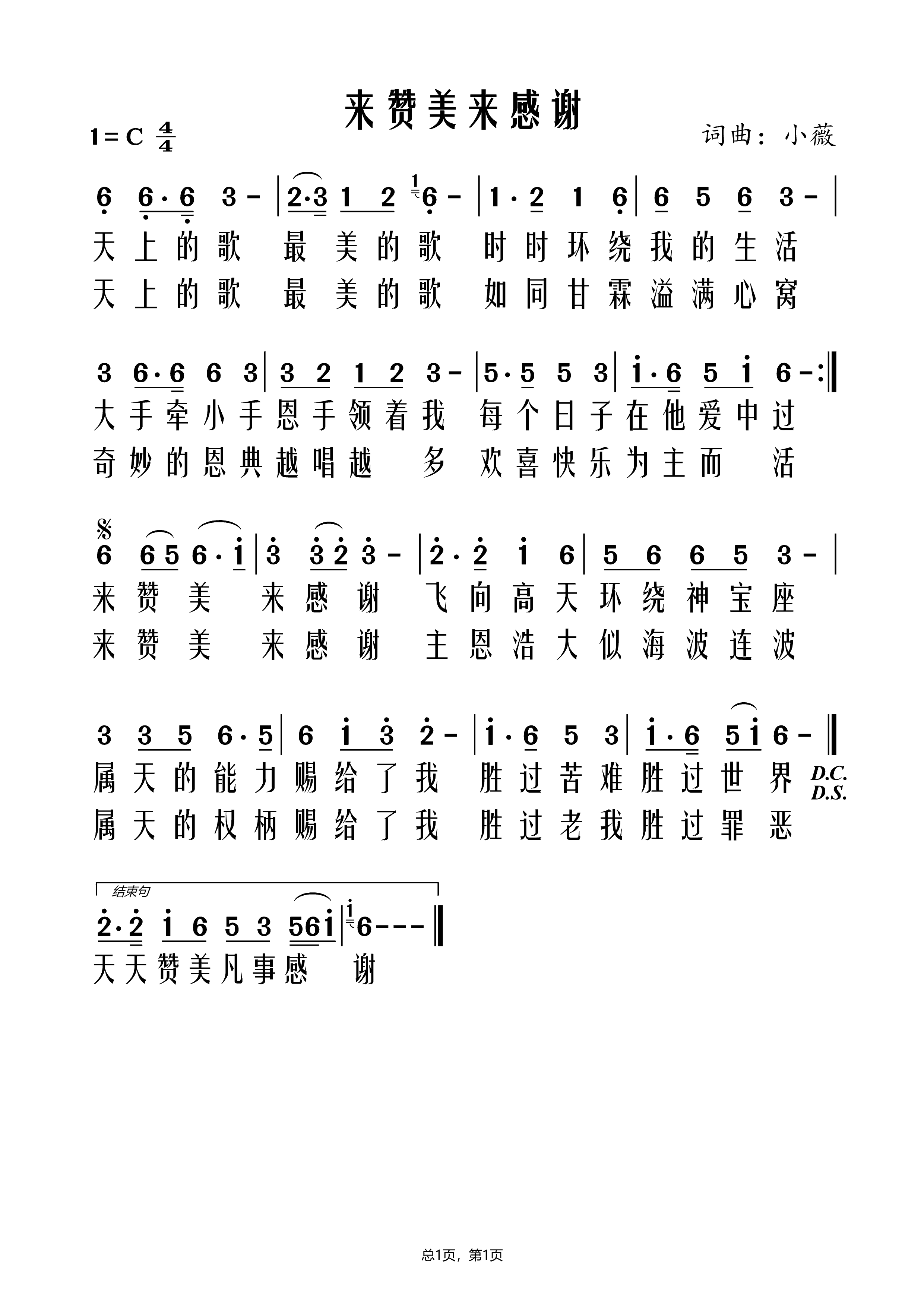 来赞美来感谢 第 1 页
