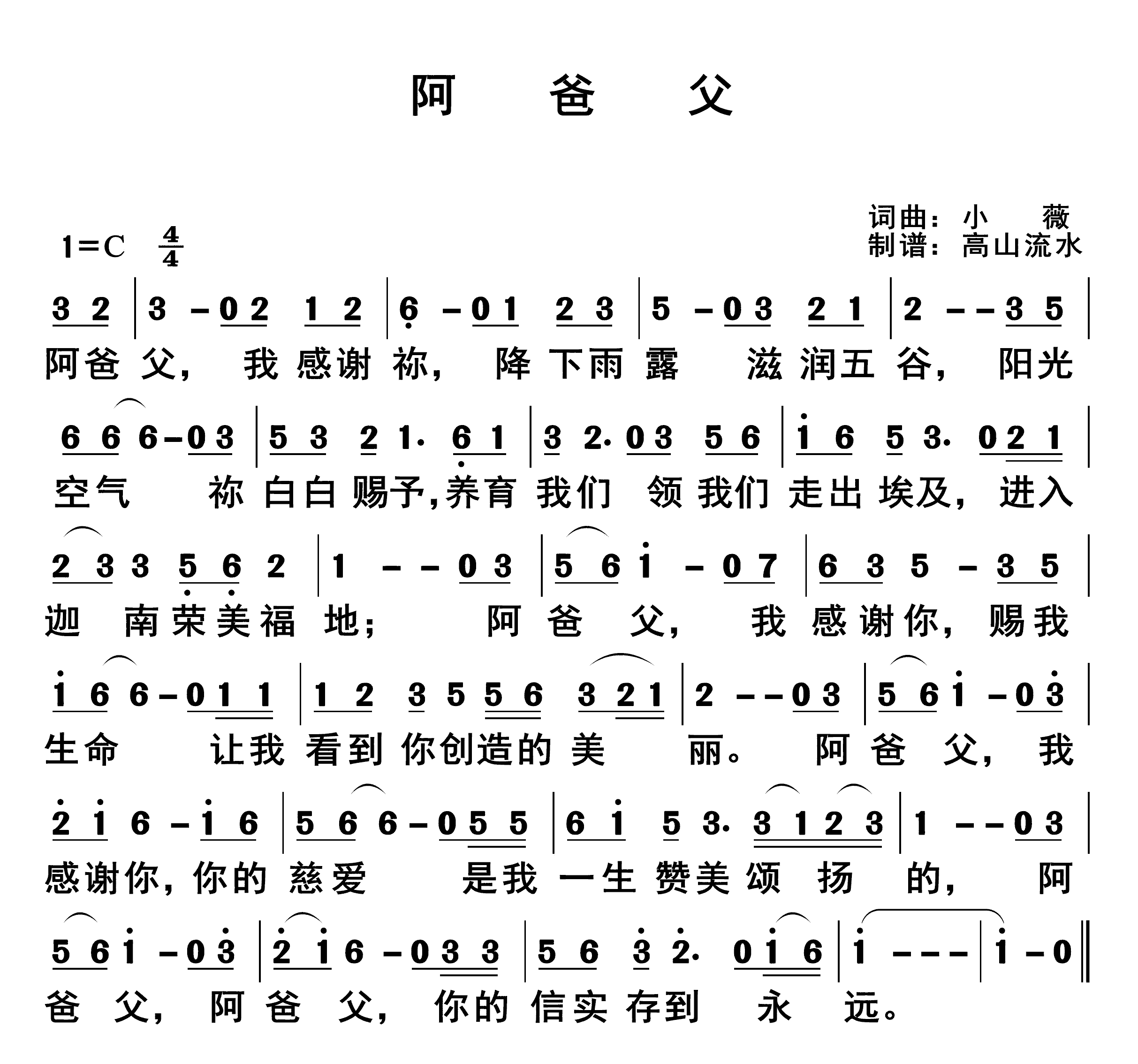 阿爸父 第 1 页