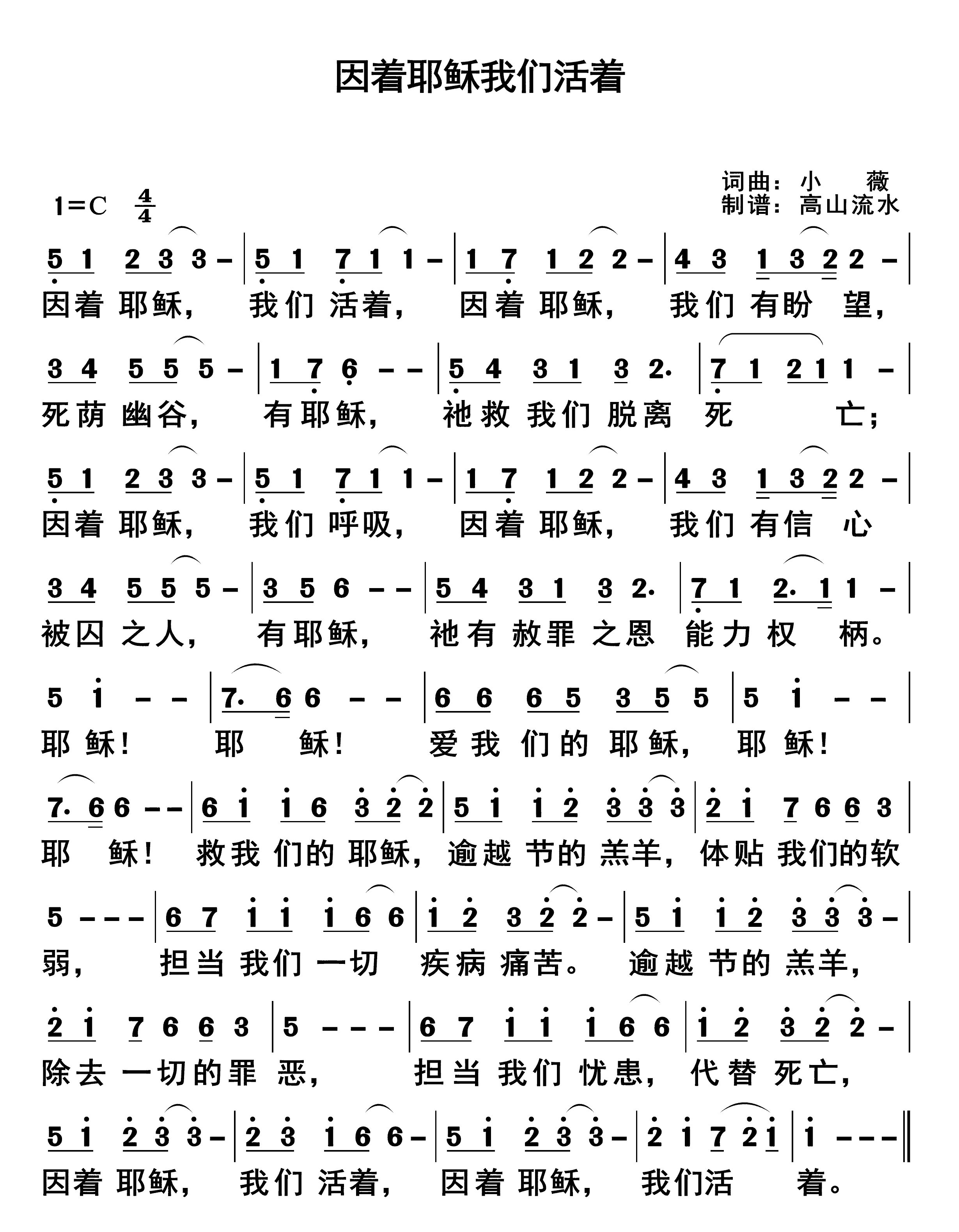因着耶稣我们活着 第 1 页