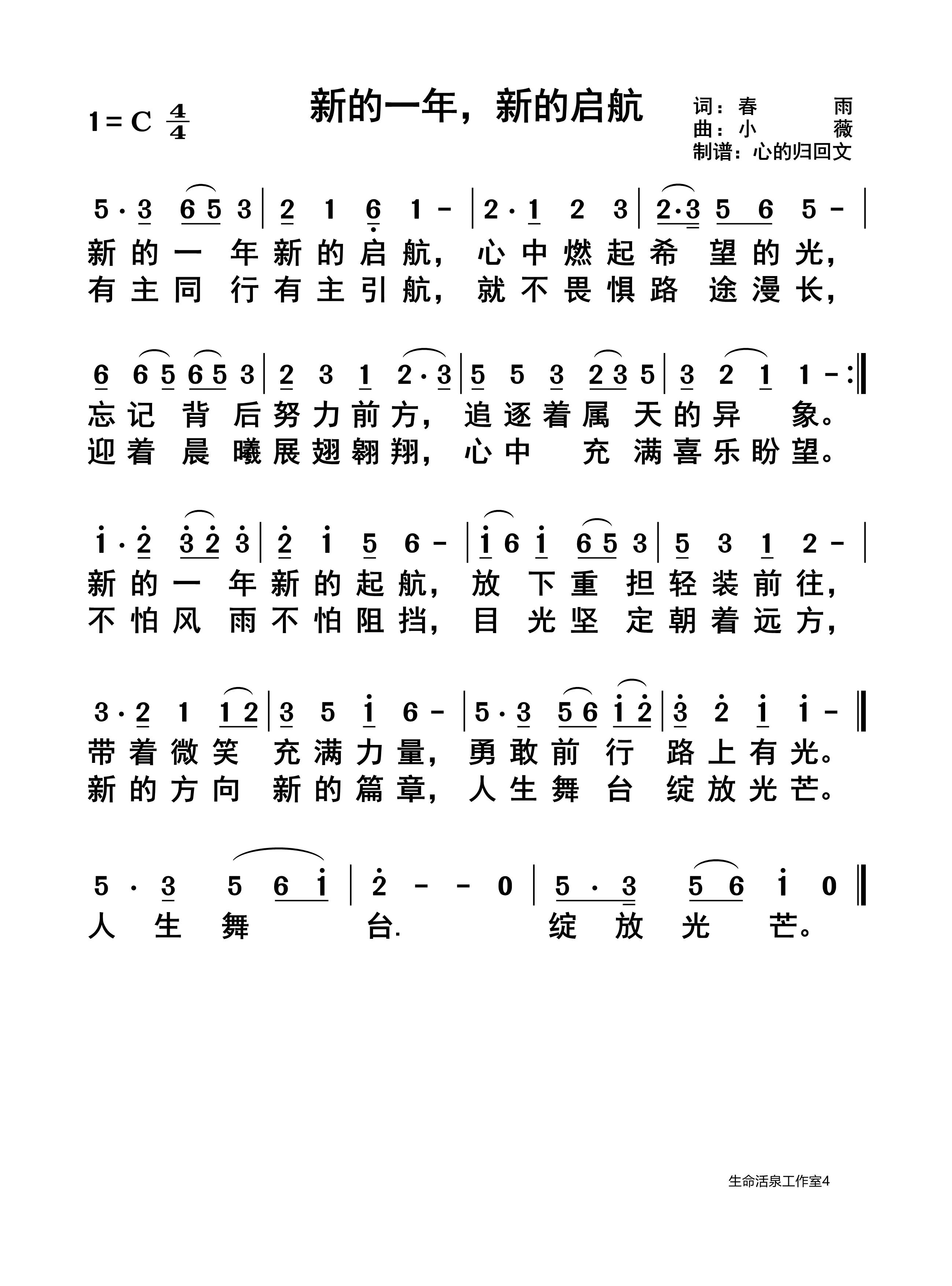 新的一年，新的启航 第 1 页