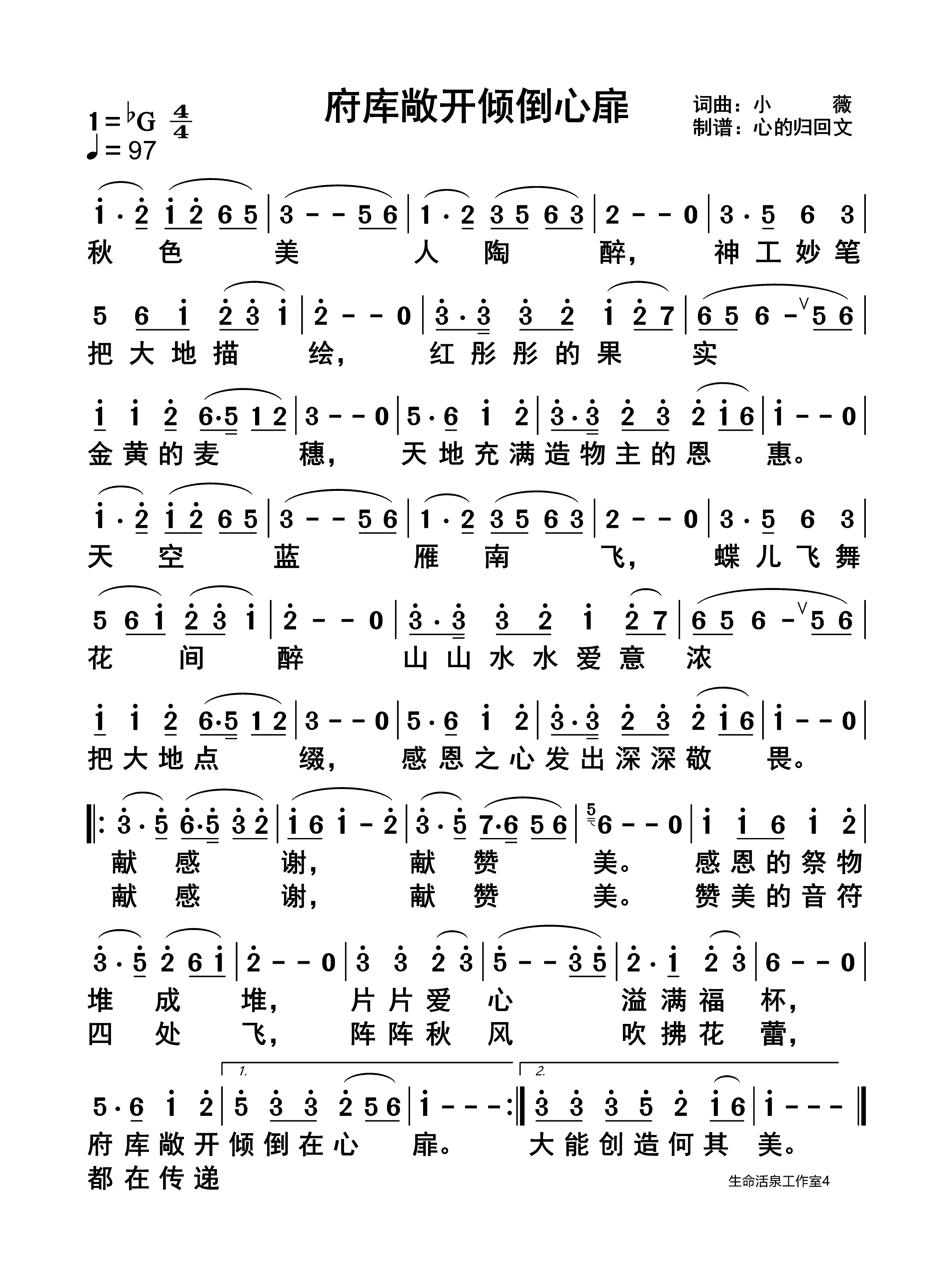 府库敞开倾倒心扉 第 1 页