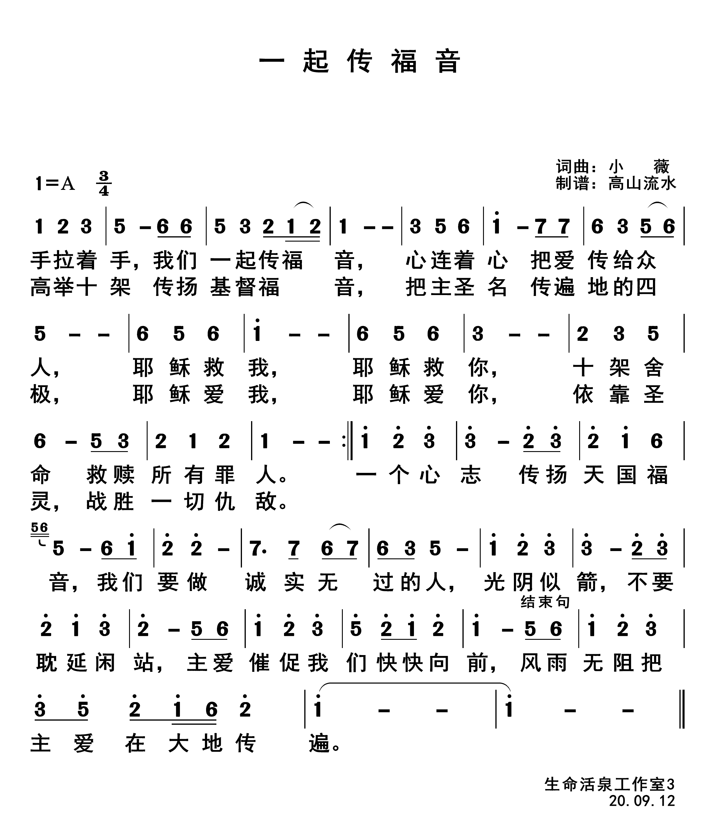 一起传福音 第 1 页