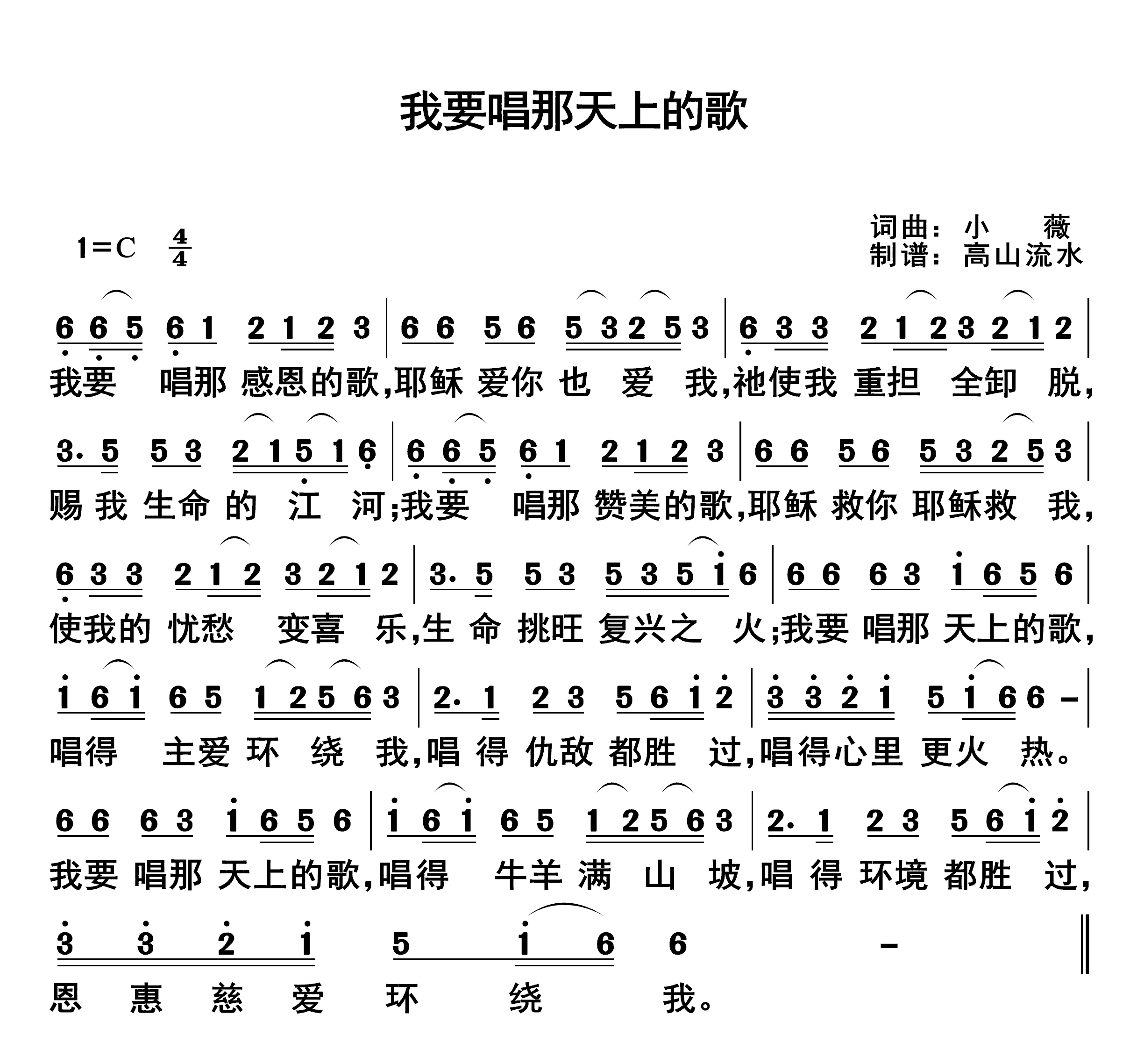 我要唱那天上的歌 第 1 页
