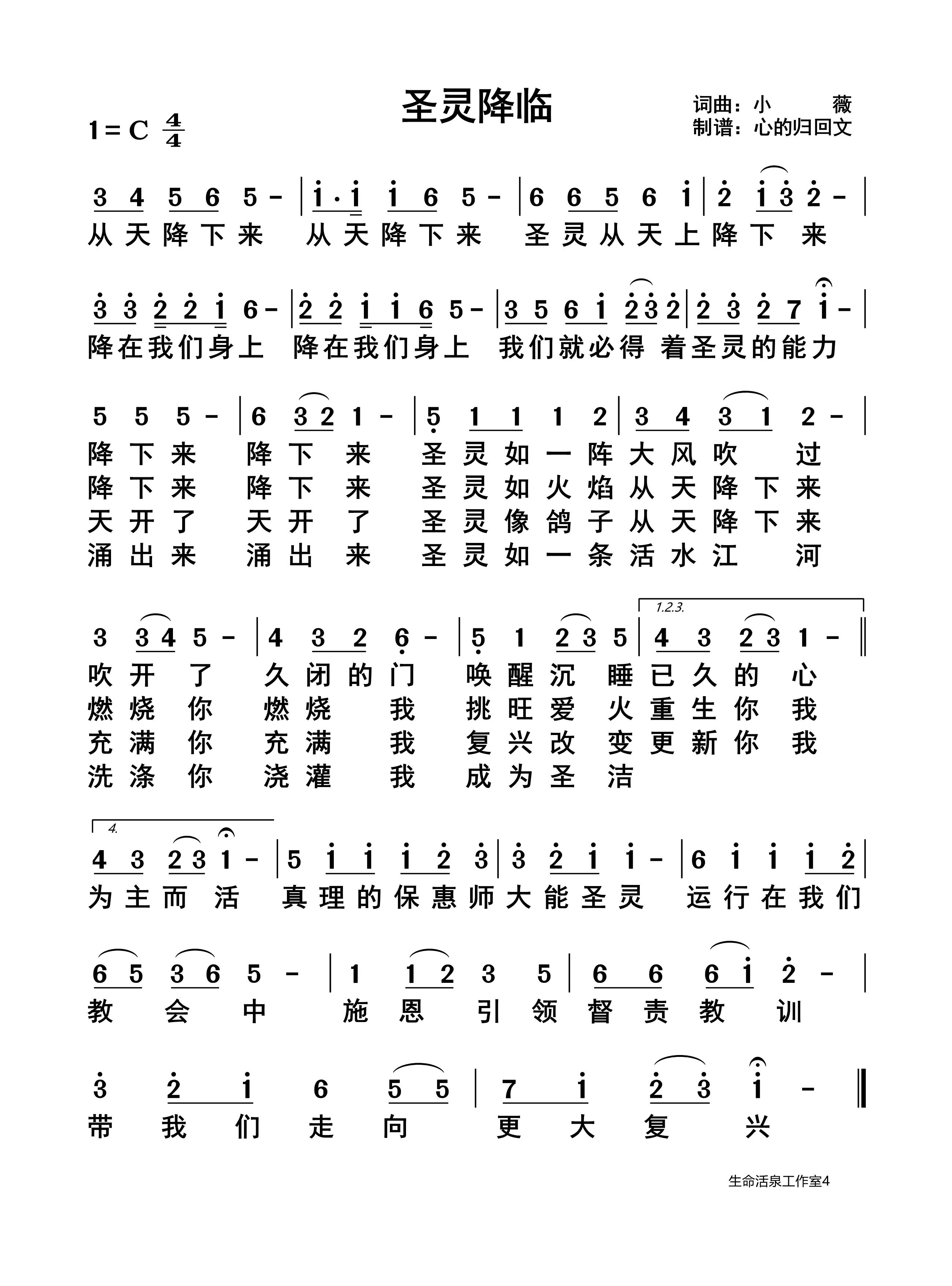 圣灵降临 简谱 第 1 页