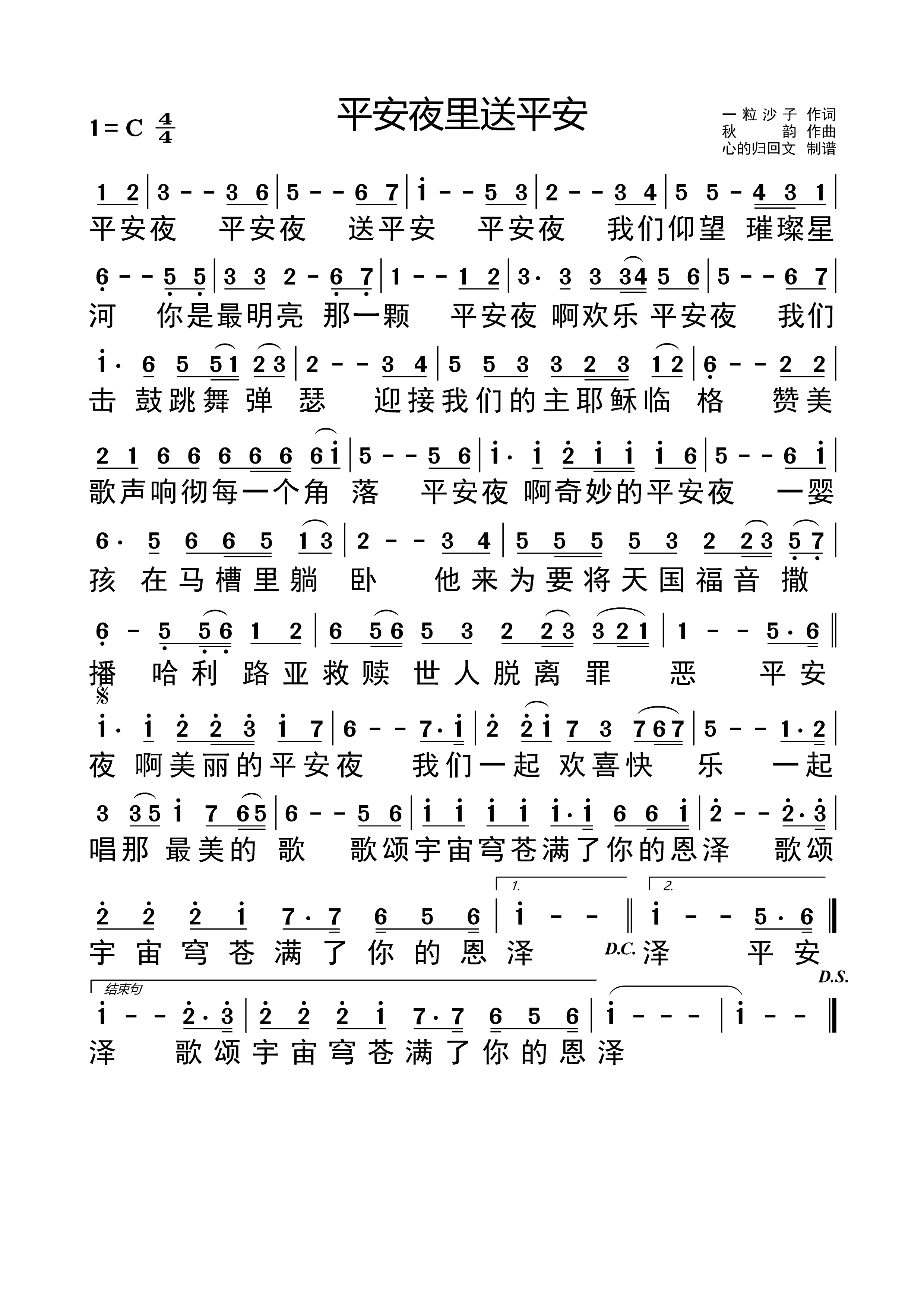平安夜里送平安 第 1 页