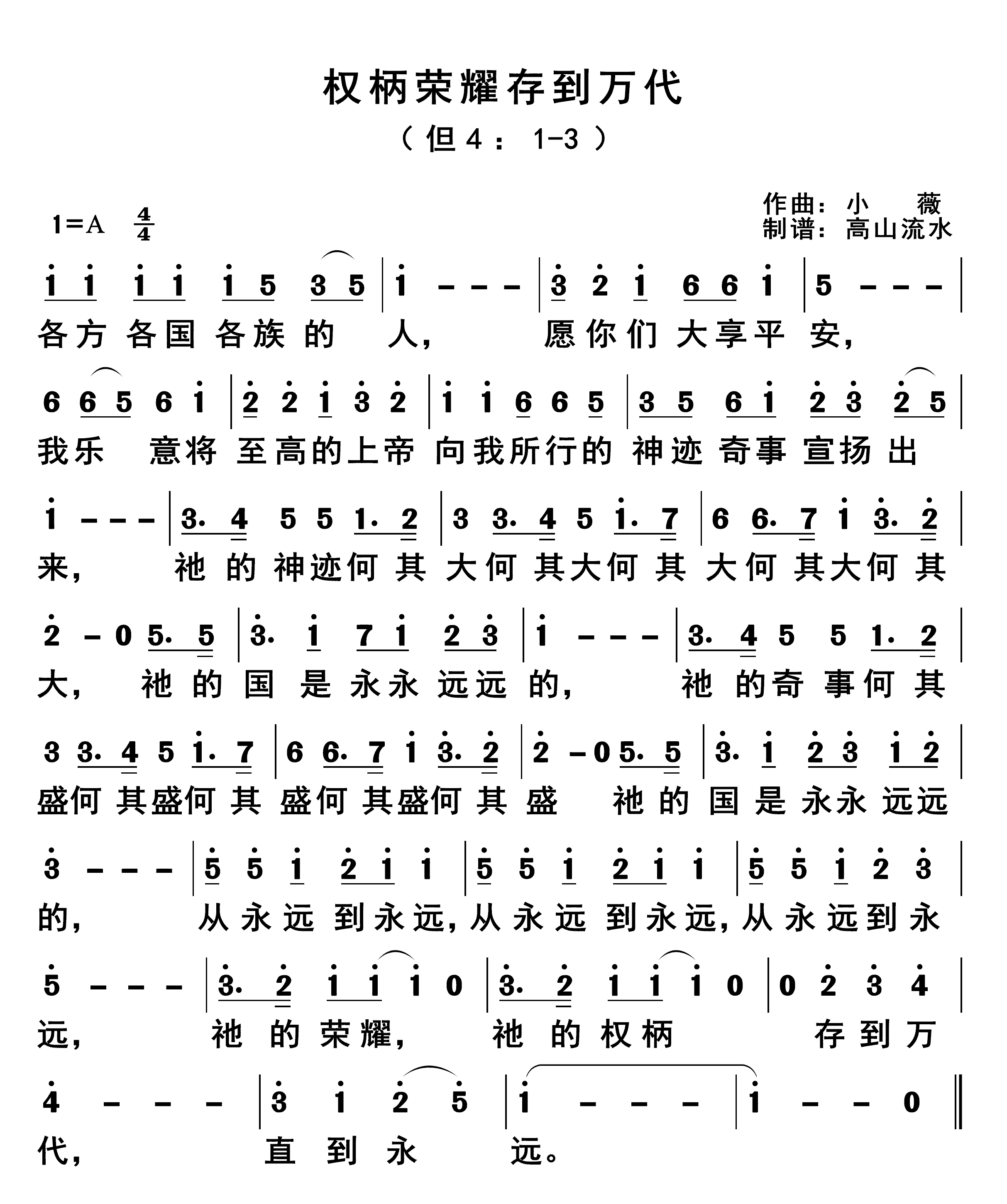 权柄荣耀存到万代 第 1 页