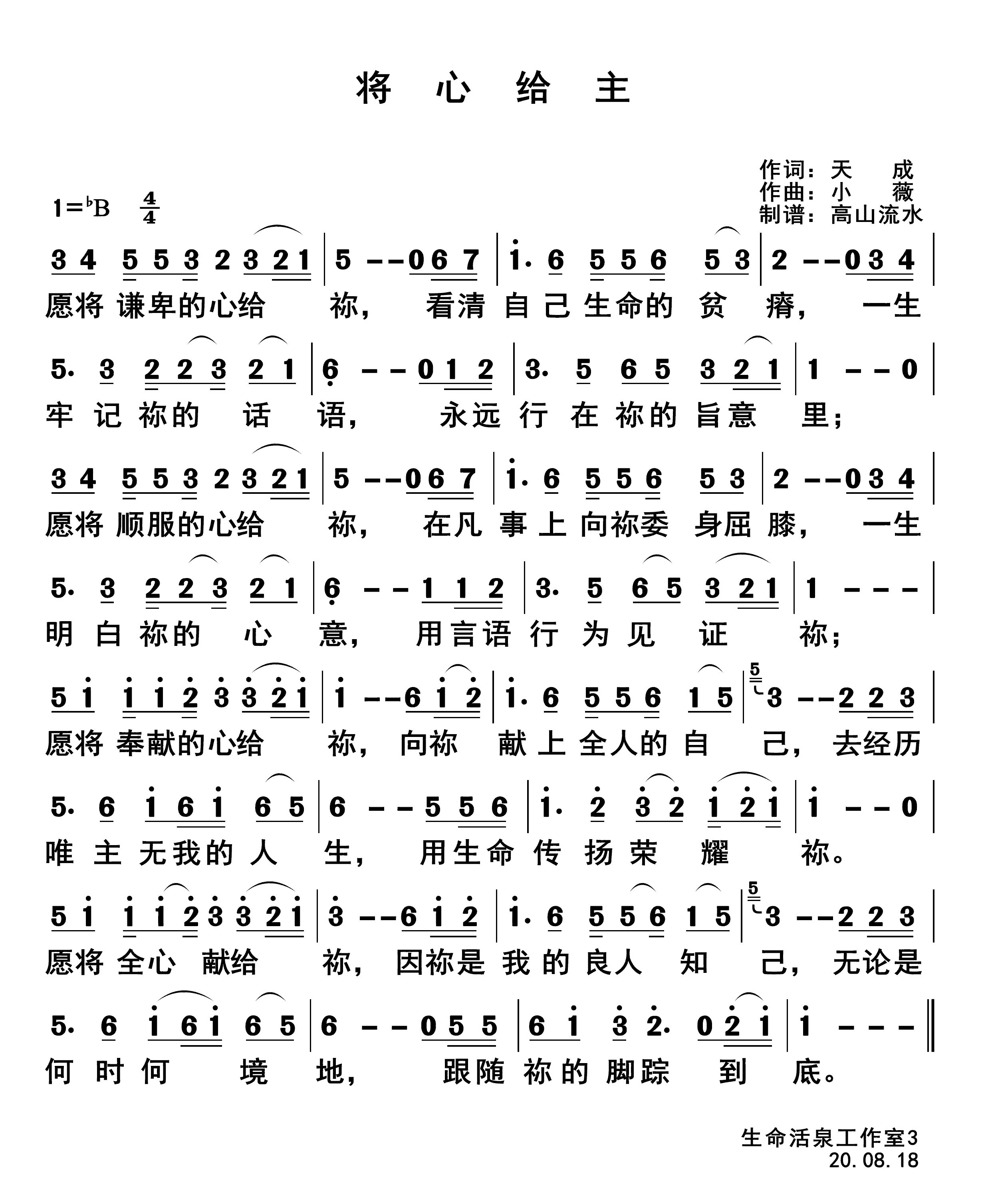 将心给主 第 1 页