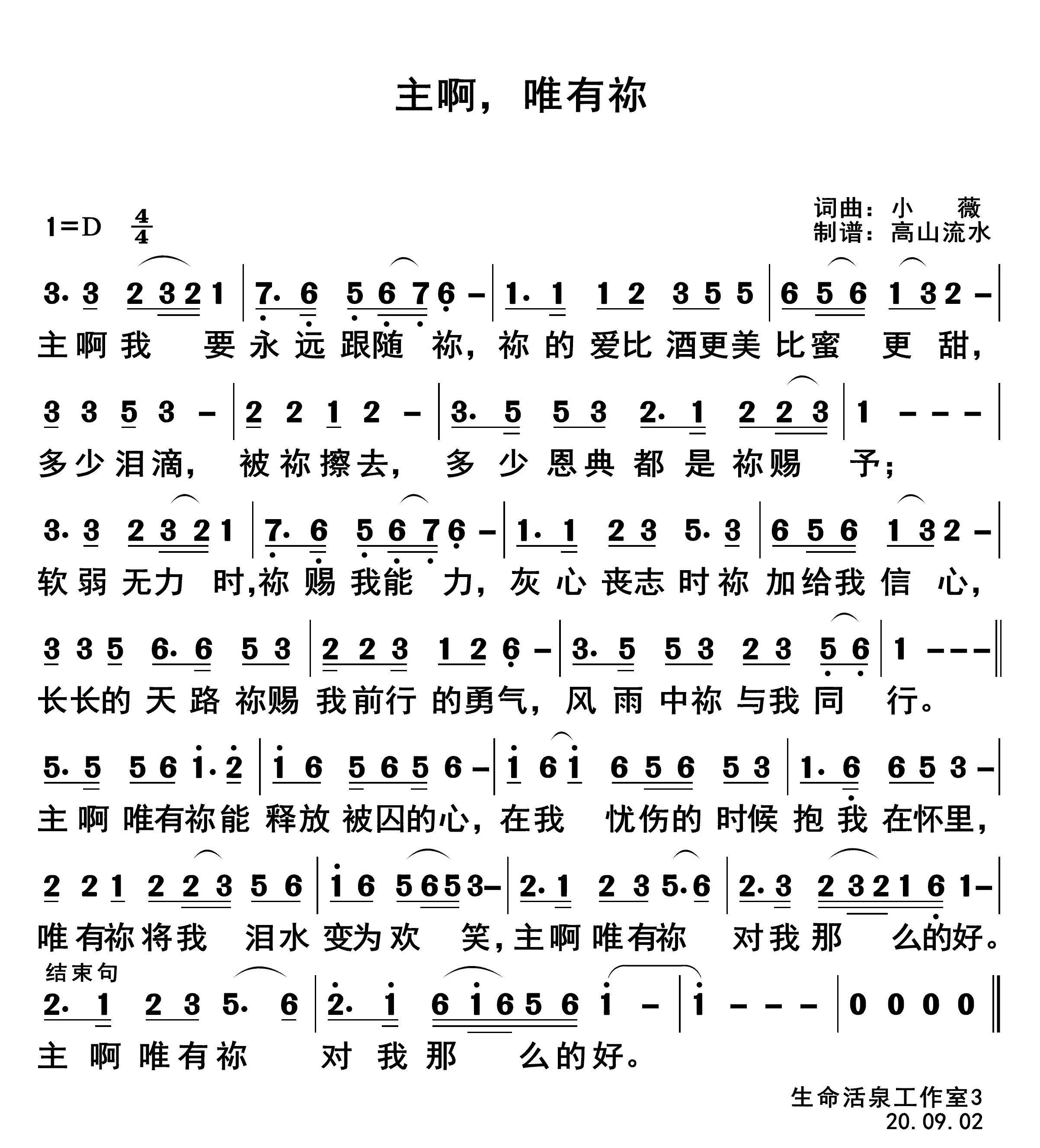 主啊，唯有祢 第 1 页