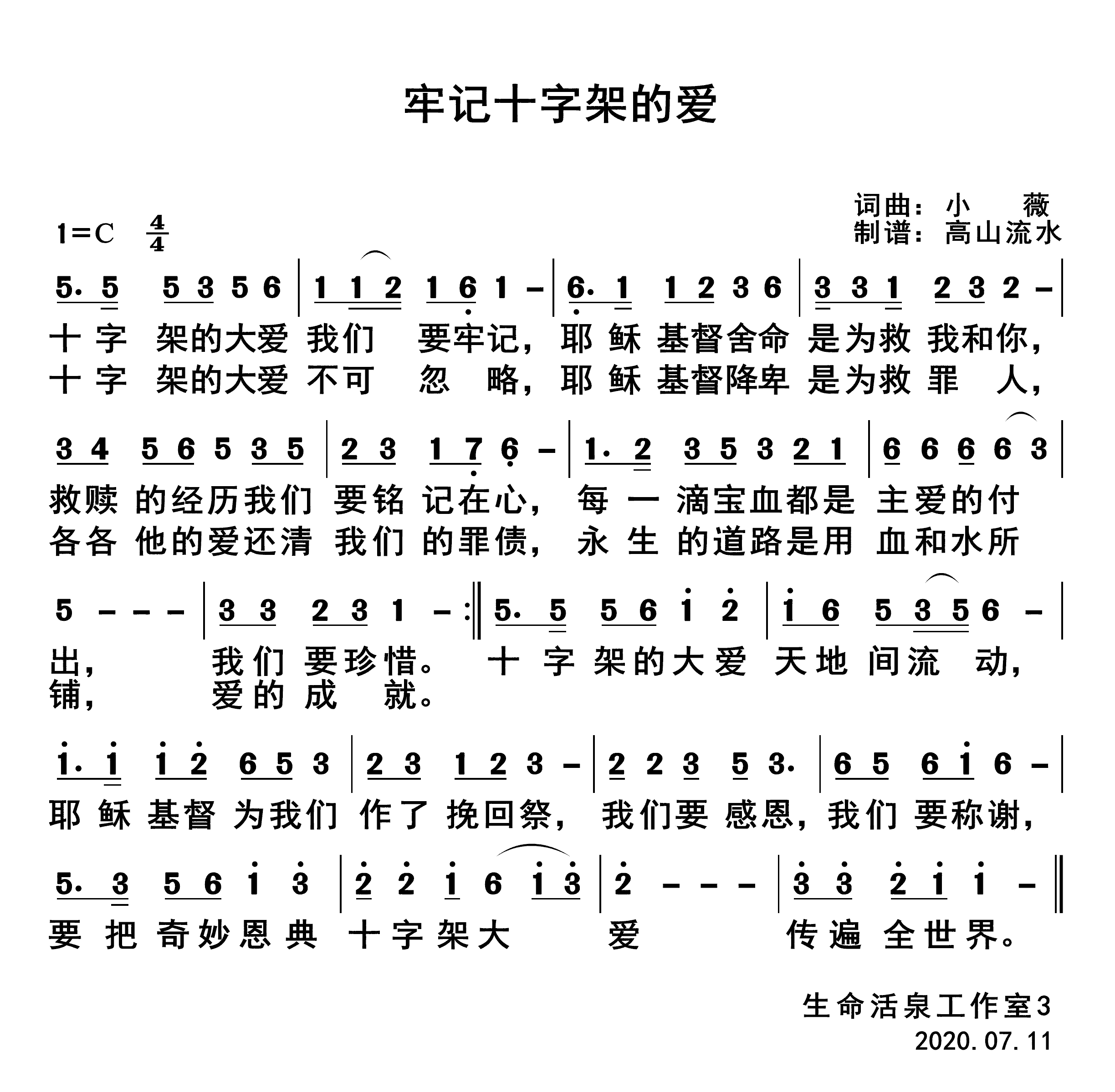 牢记十字架的爱 第 1 页
