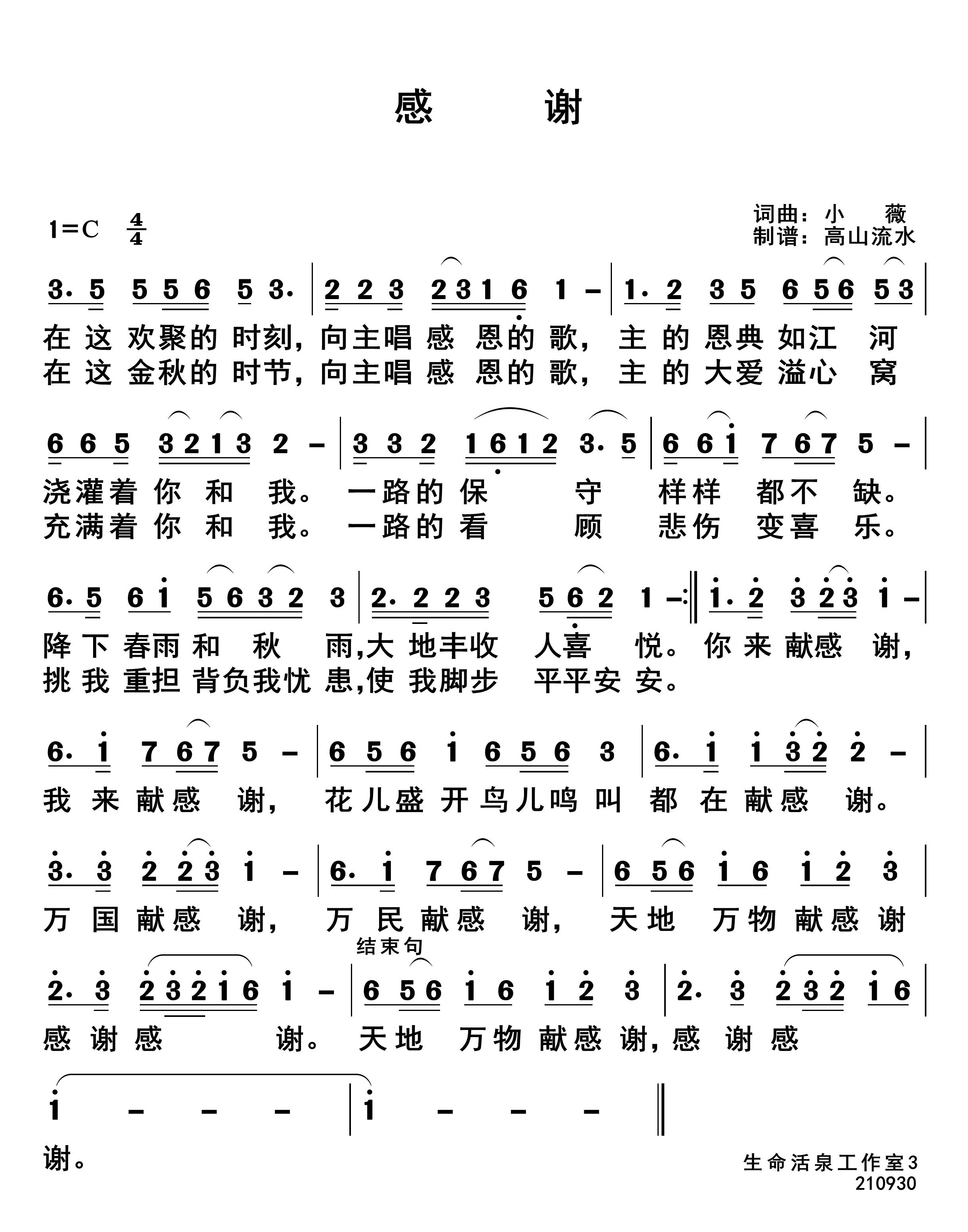 感谢 简谱 第 1 页