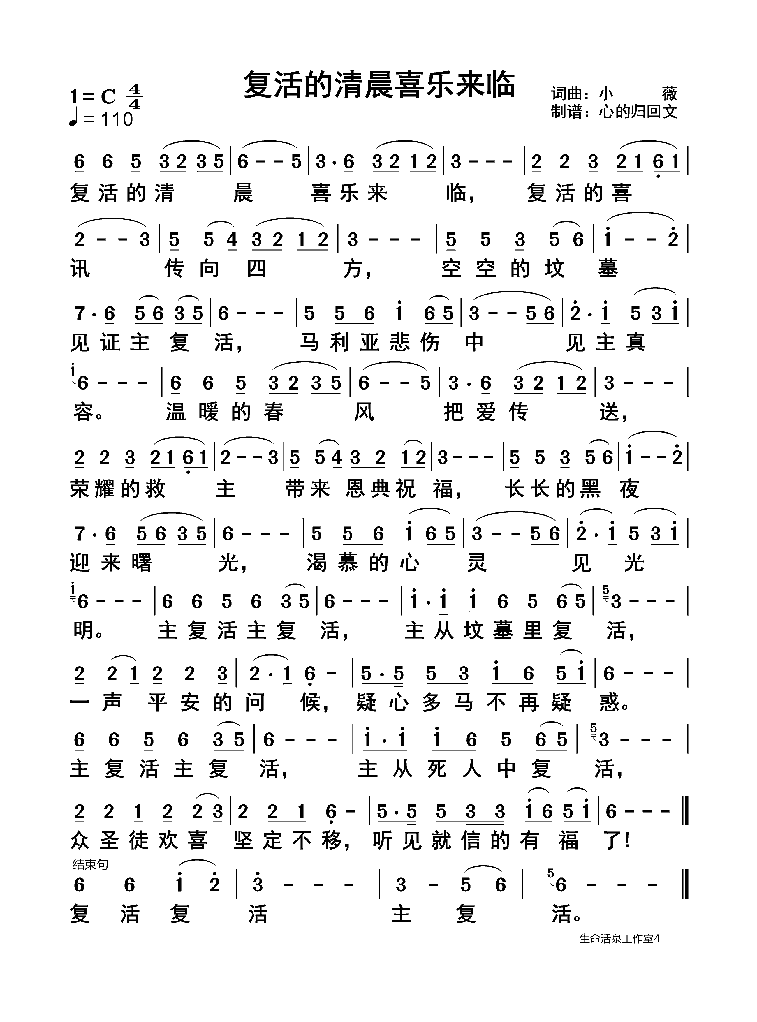 复活的清晨喜乐来临 第 1 页