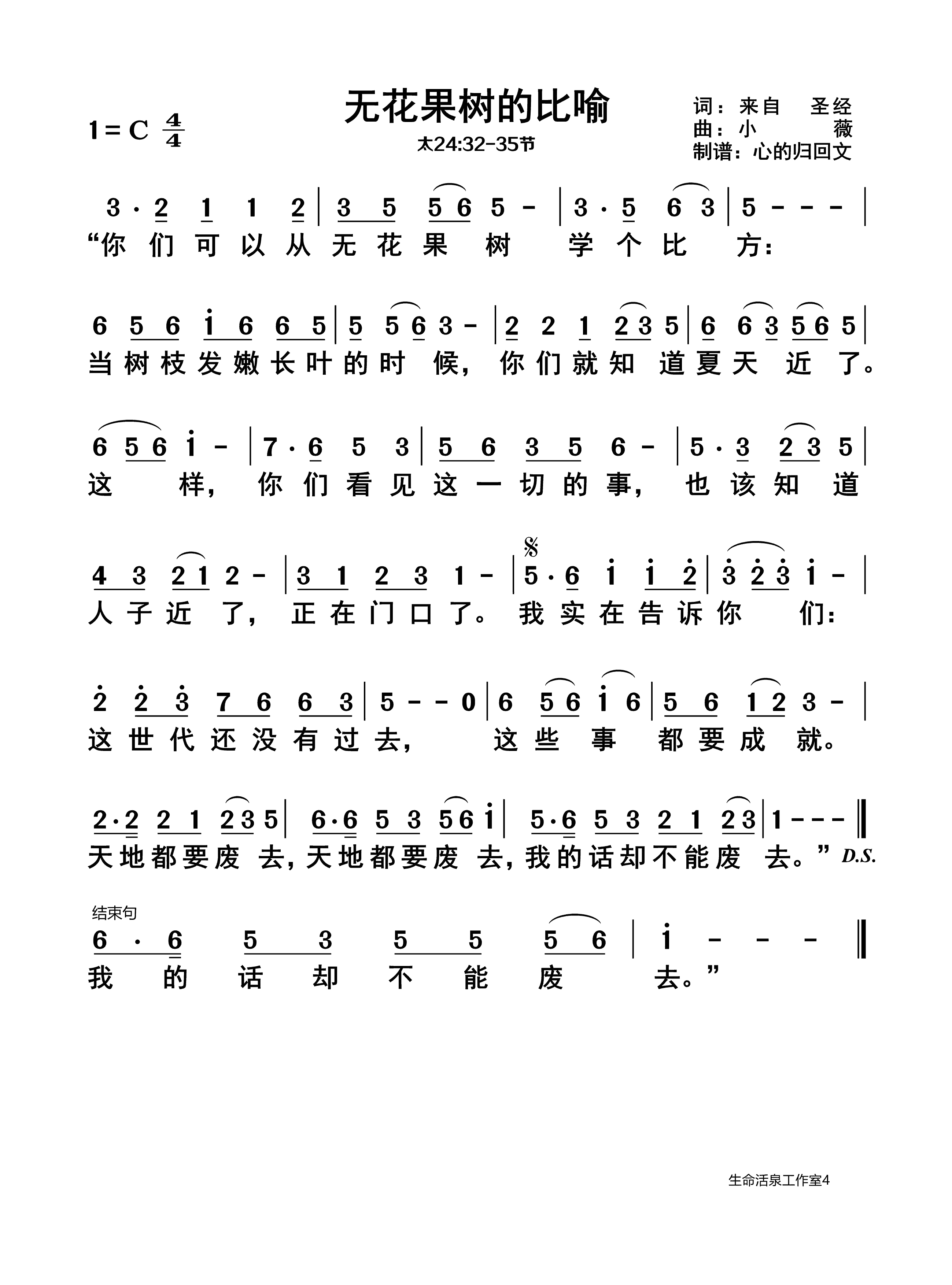 无花果树的比喻 第 1 页