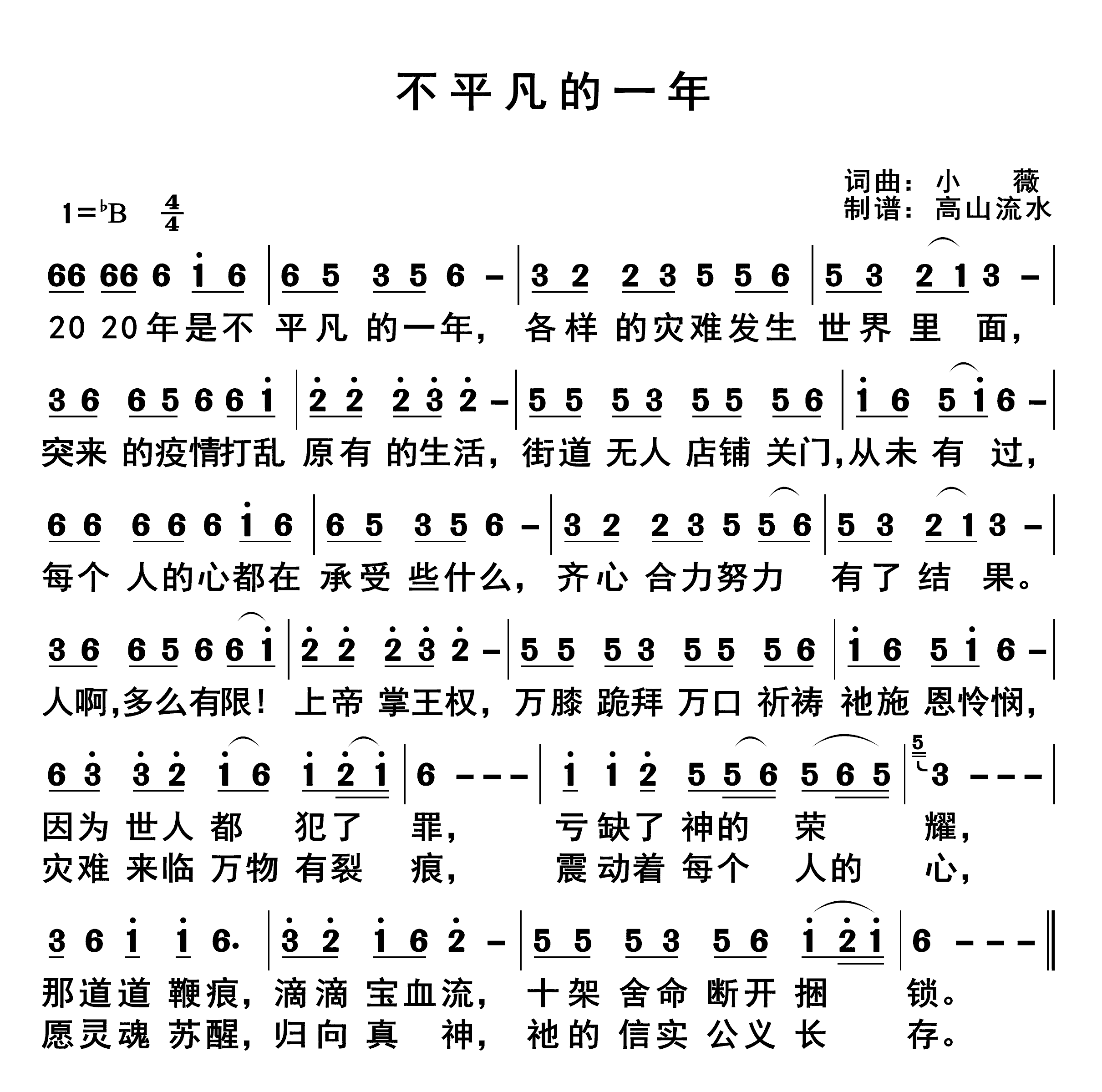 不平凡的一年 第 1 页
