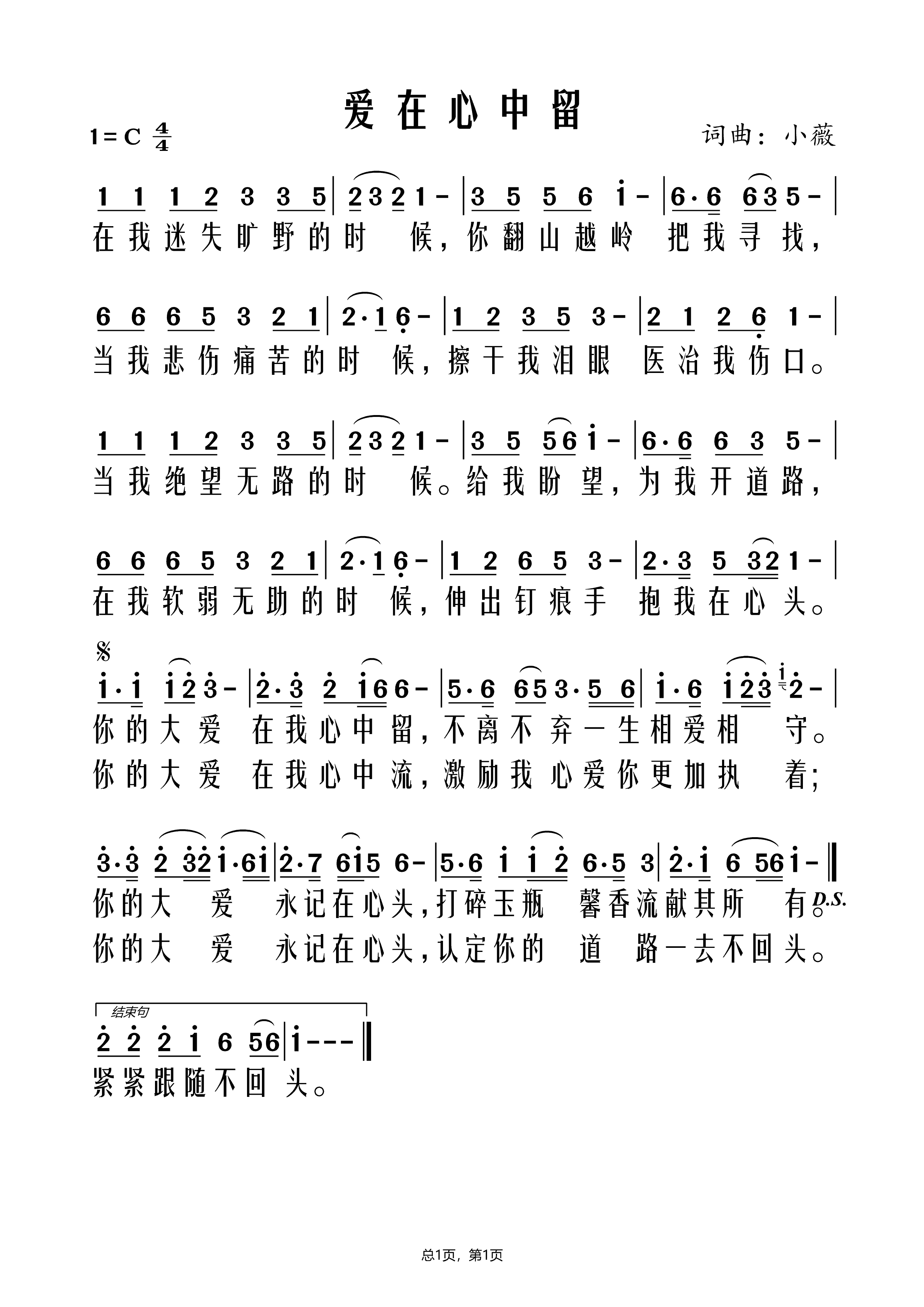 爱在心中留 第 1 页